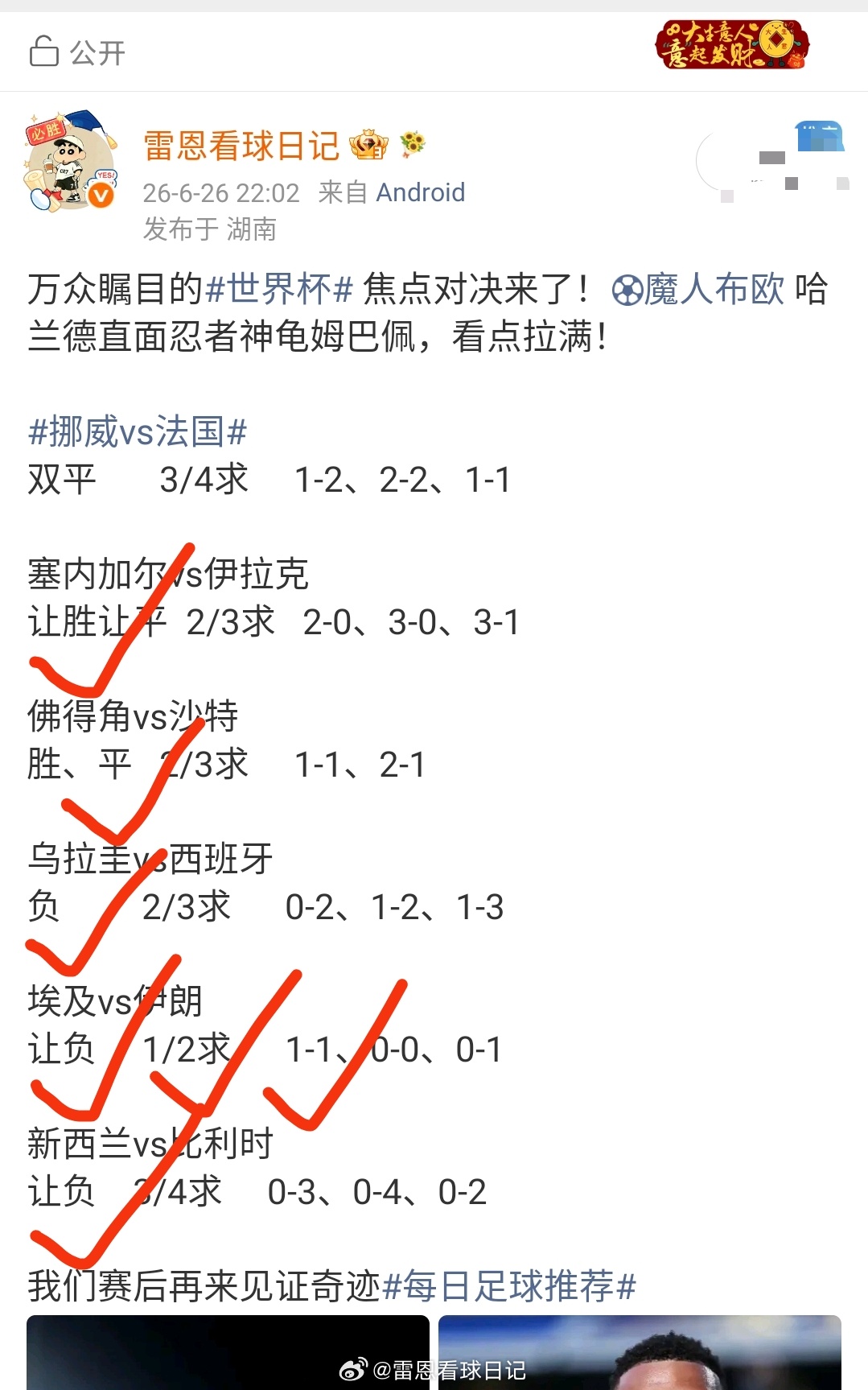 昨日作业回顾:风向6✔5，可惜细节没有把控好！今天小组赛最后一轮，再接再厉！经过