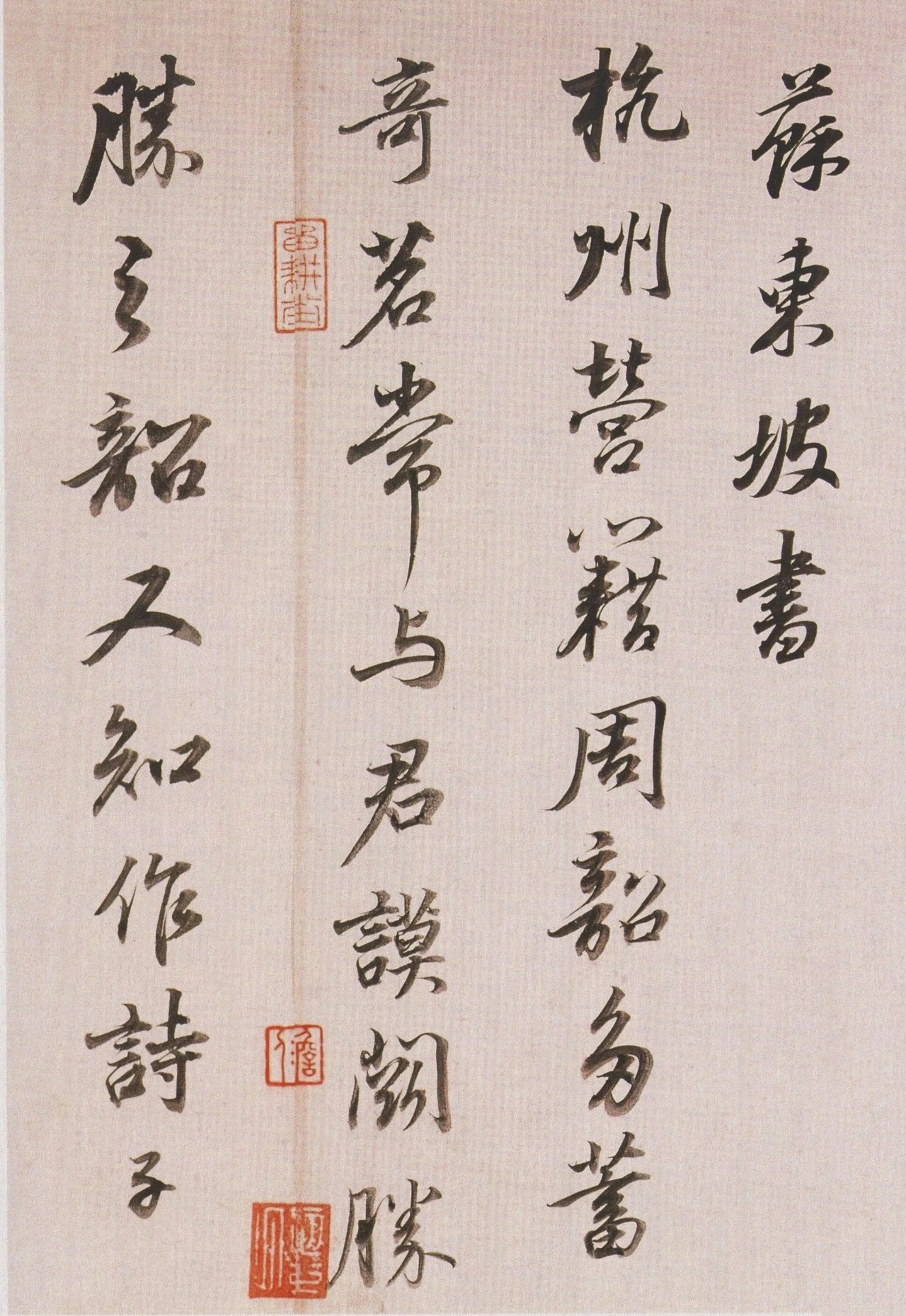 #书法字帖[超话]#董其昌《临苏东坡书》，所临原贴为苏轼行书《杭州营籍帖》。 ​
