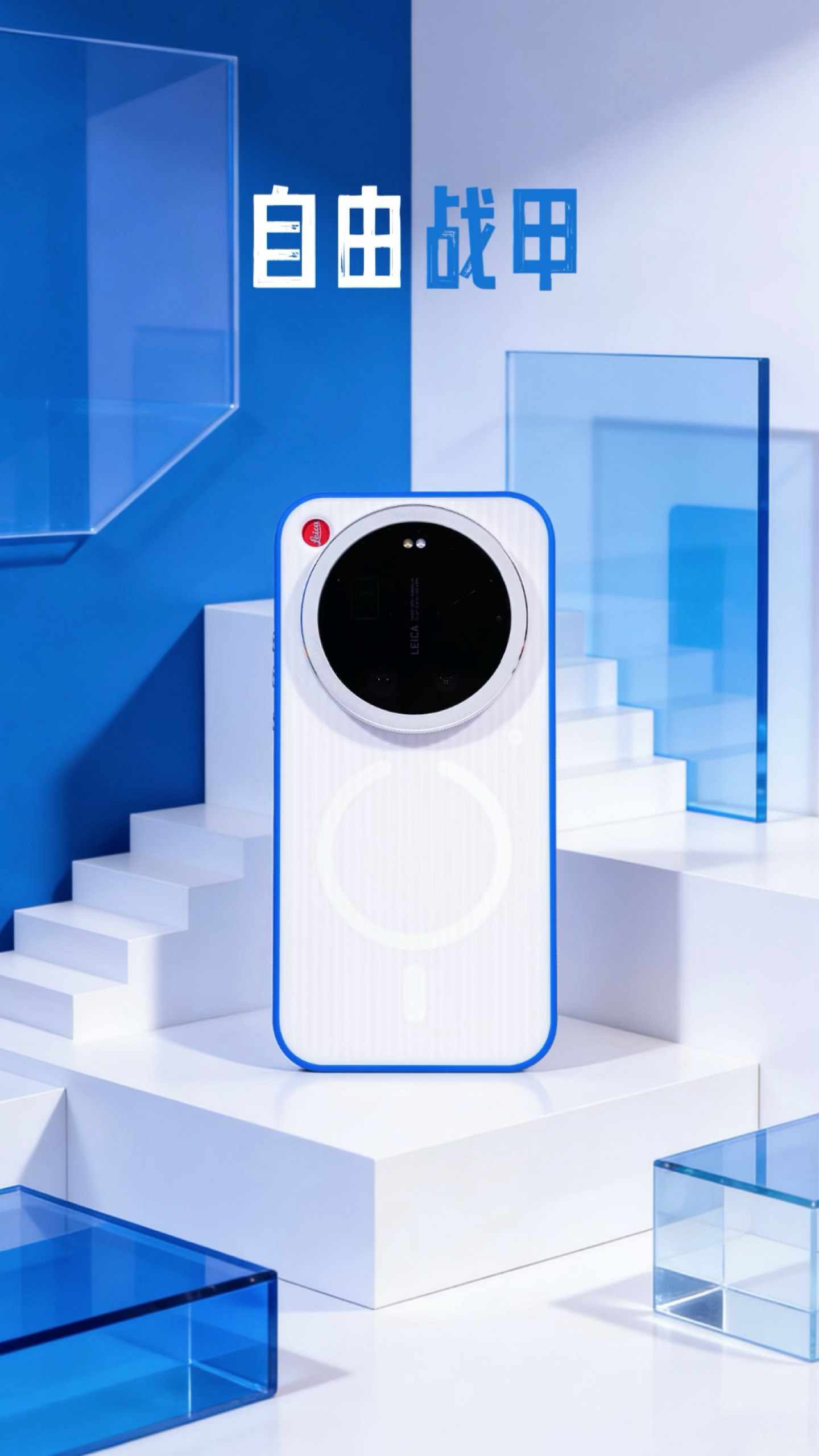 📸小米17 ultra  by Leica「光栅」特别版💙 广受期待的「自由