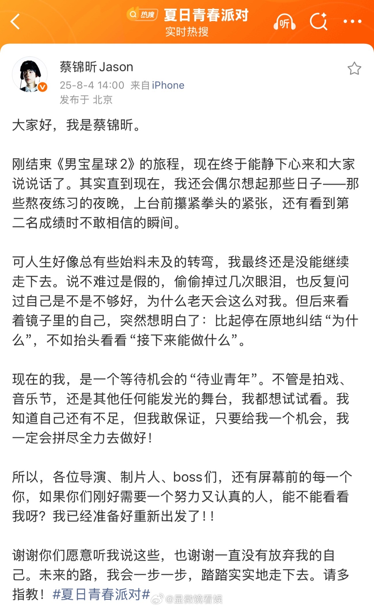 芒果男艺人发长文求工作 这篇长文看得人心里暖暖的！几百字把自己的期待和努力都说得