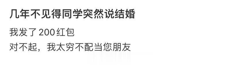 几年不见得同学突然说结婚 ​​​