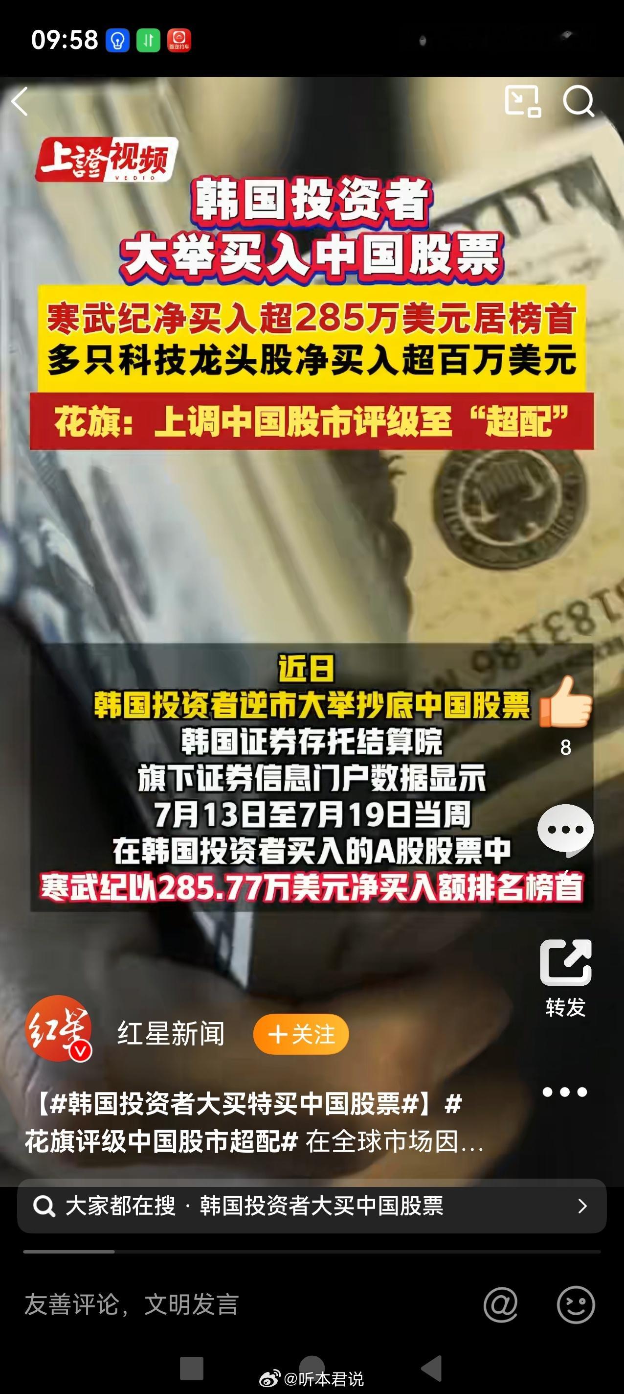 外资看好中国股市，这是好事，有句话叫雨露匀沾。韩国投资者大手笔买入中国股票