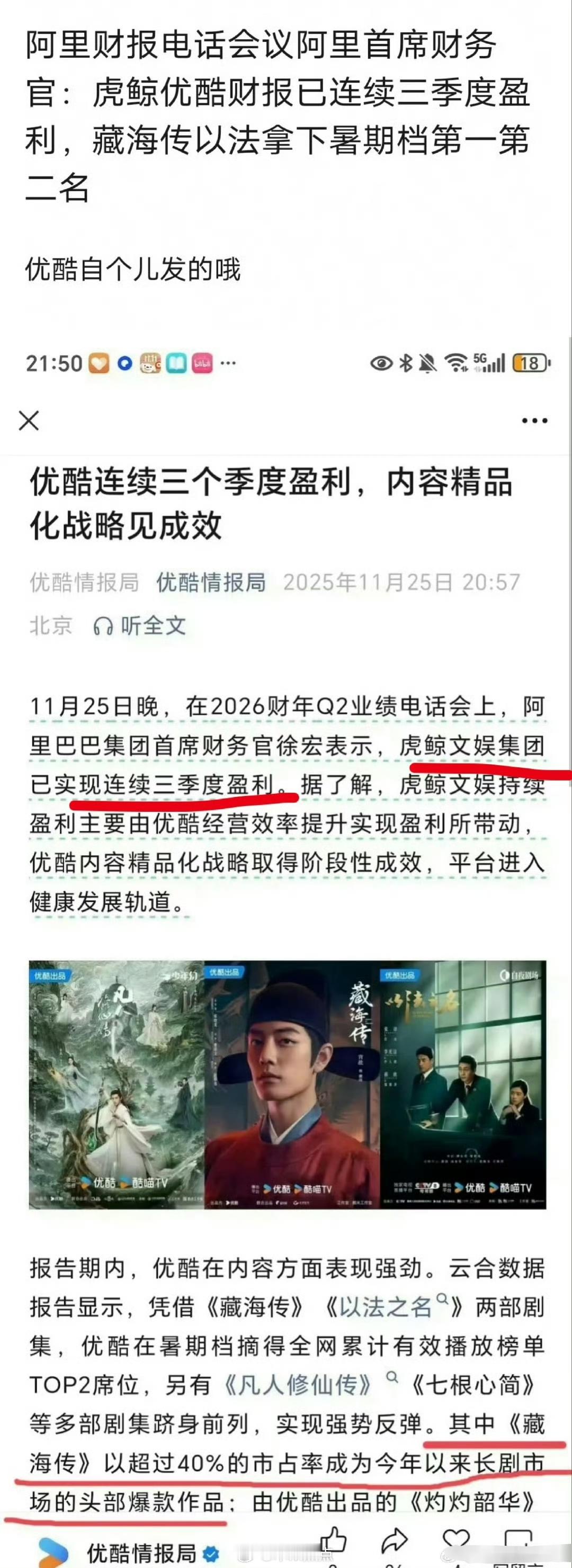 👖又得瑟了，连续三季度实现盈利也真的变精了～以后要强制用分约/签约艺人了？是不