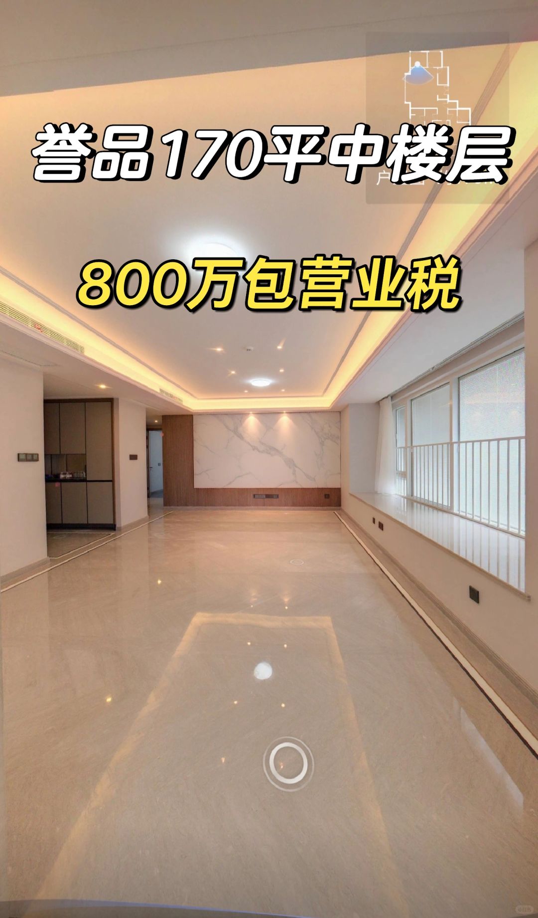 3.17特价房：誉品170平800万包税