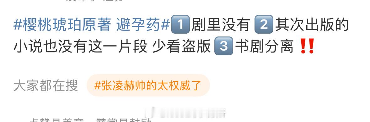 演员粉要求书剧分离因为1.剧里没有，2.其次出版的小说也没有这一片段 🤔樱桃琥