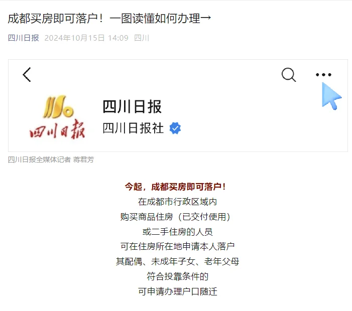 惊喜！成都买房即可落户正式实施~