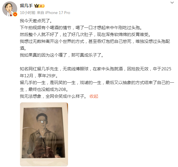 留几手头孢配酒 留几手发博说自己差点死了，拍视频喝了口酒才想起来吃了头孢，随后拉