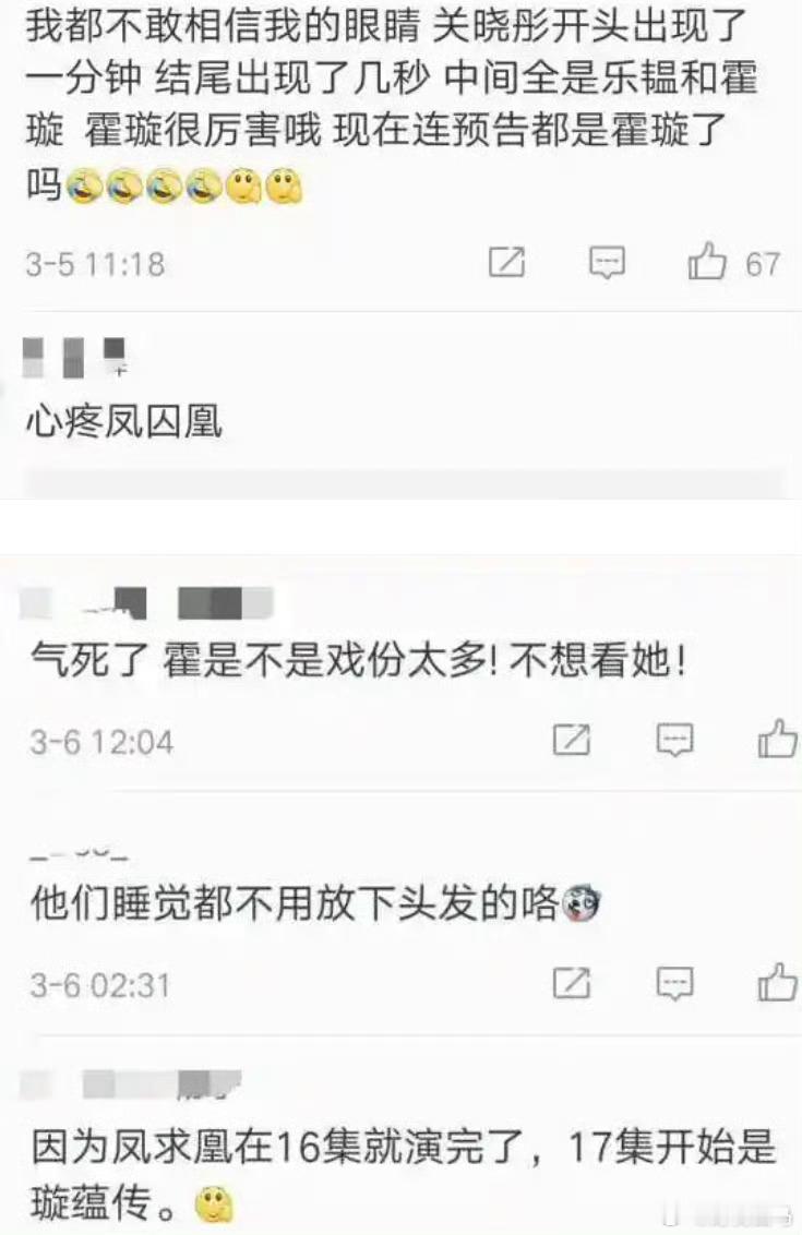 反正我至今都没有原谅霍璇传！！！凤囚凰编剧回应
