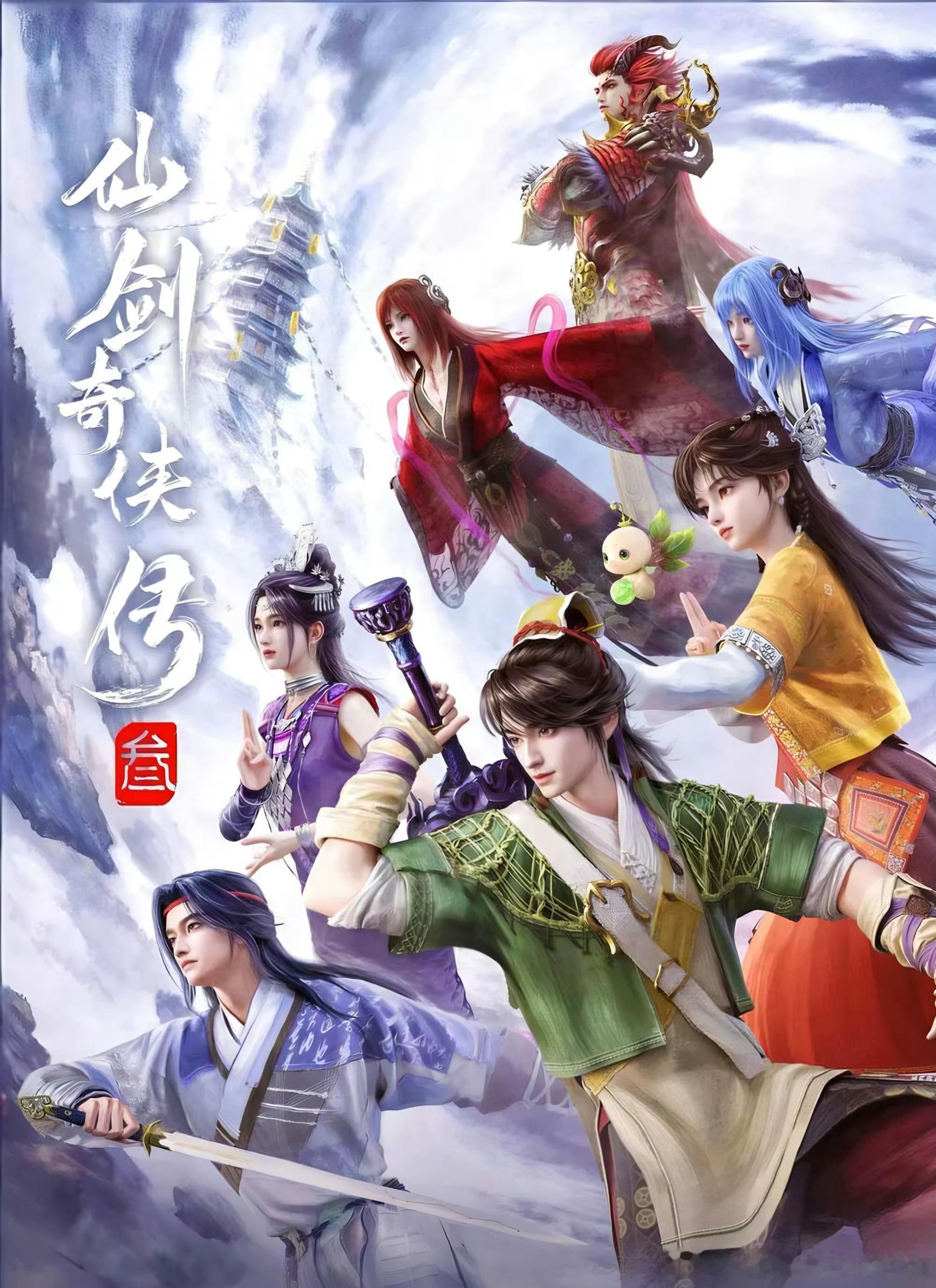 仙剑奇侠传3   已更26集资源百度🈴夸克⬇️ 