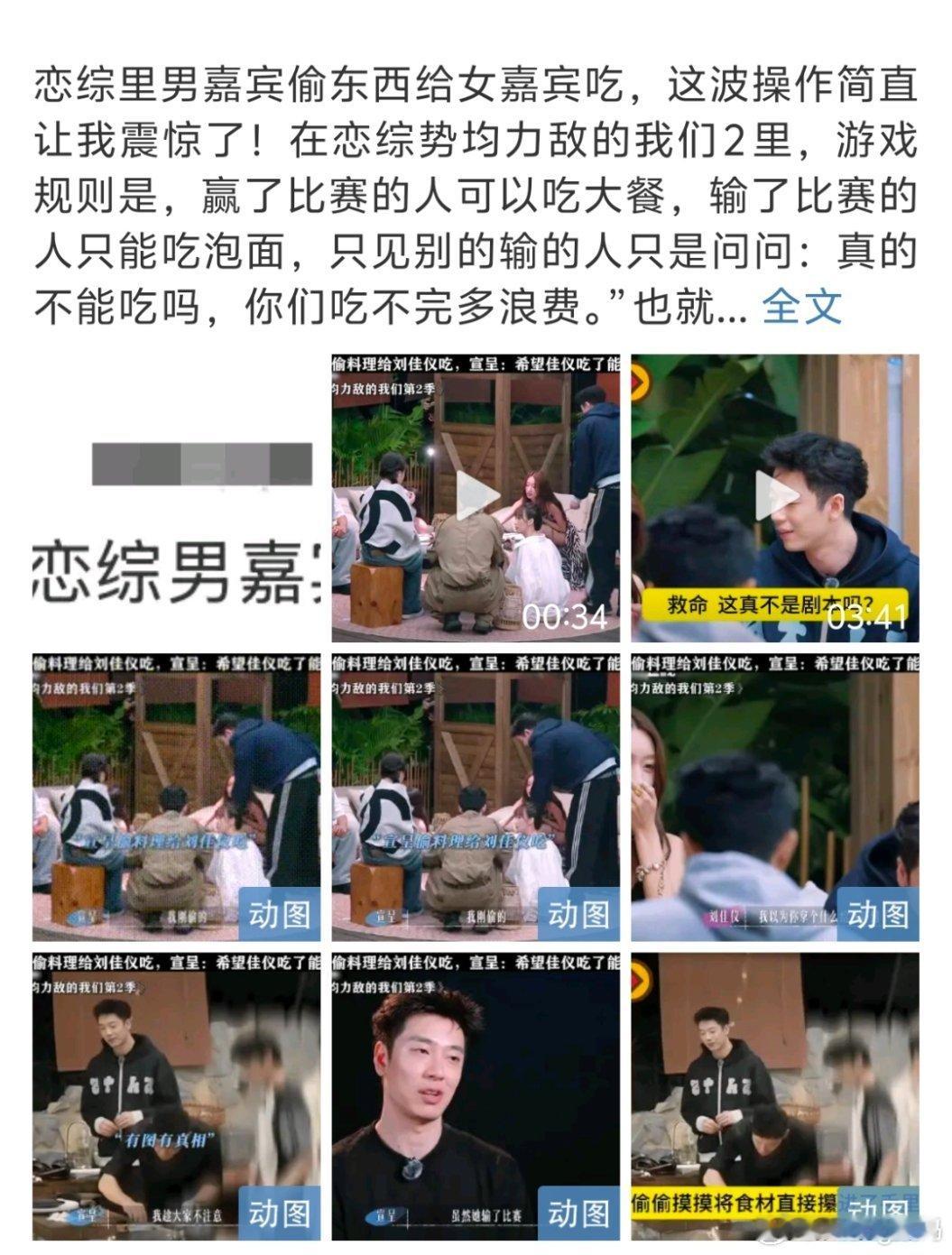 恋综男嘉宾偷东西给女嘉宾吃第一次听说：虽然没赢得大餐，但是让她尝到了味道，也是不