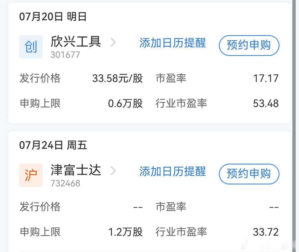 下周新股申购名单A股