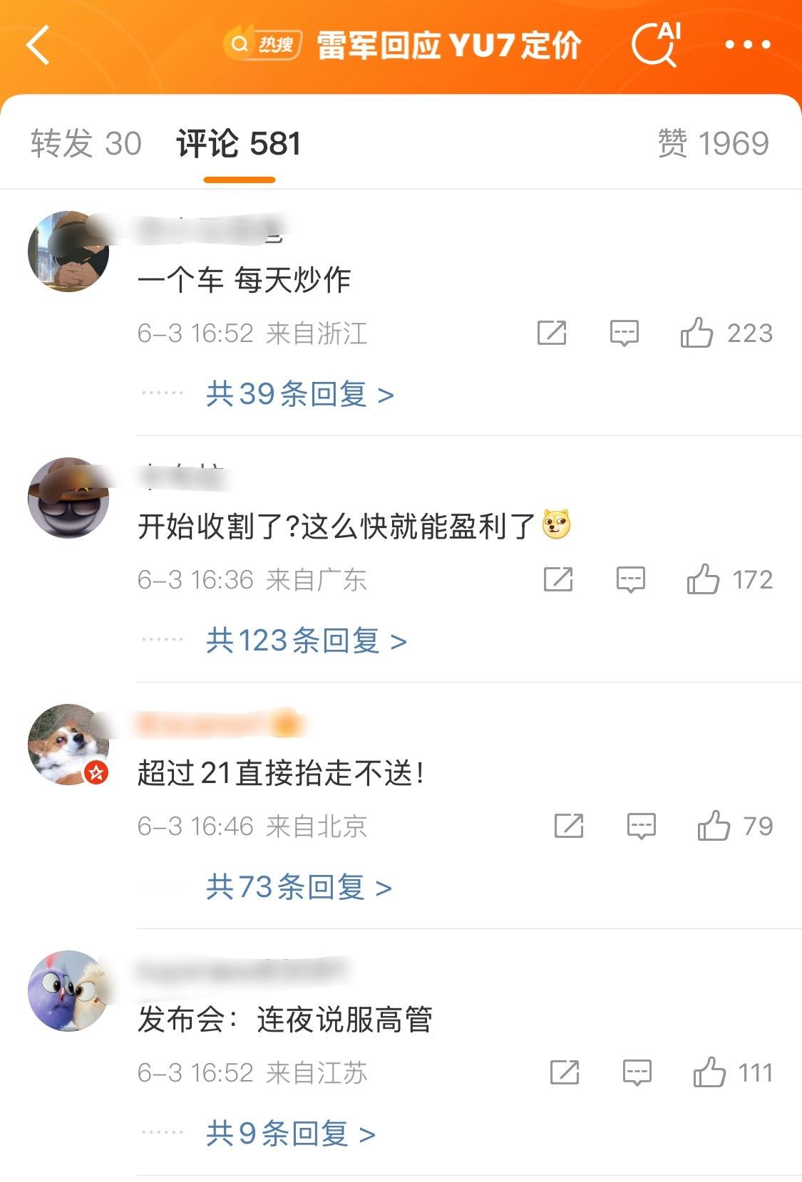 小米YU7售价不可能23.59万评论区没眼看了[污] ​​​