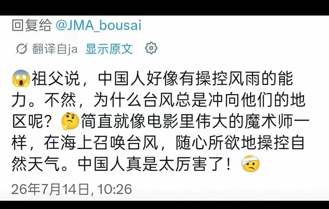谁能想到一场正常生成的台风，居然能扯出离谱到离谱的脑洞言论。海神台风刚生成，不少