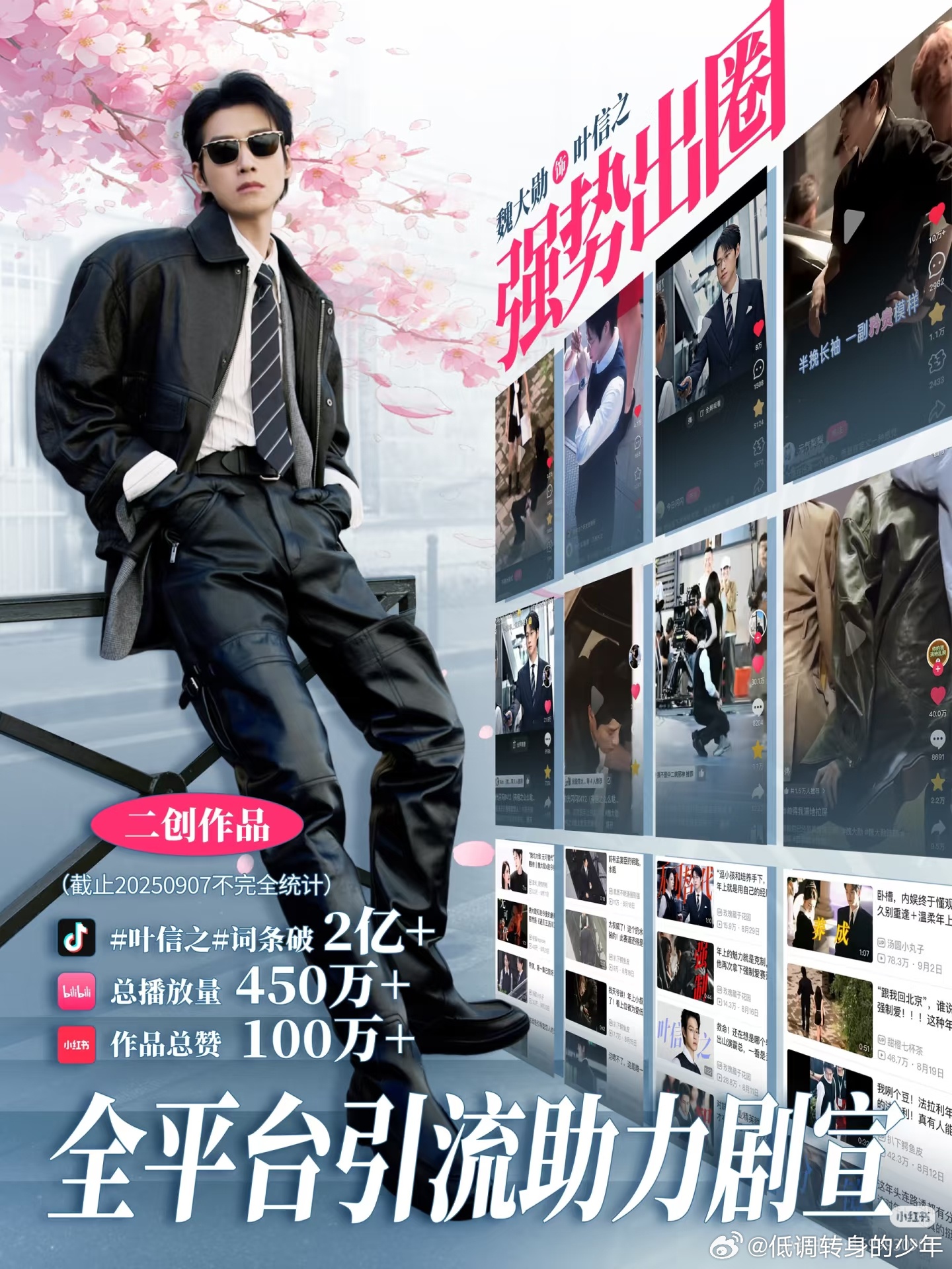 不愧是魏大勋！魏大勋叶信之 强势出圈 ​​​