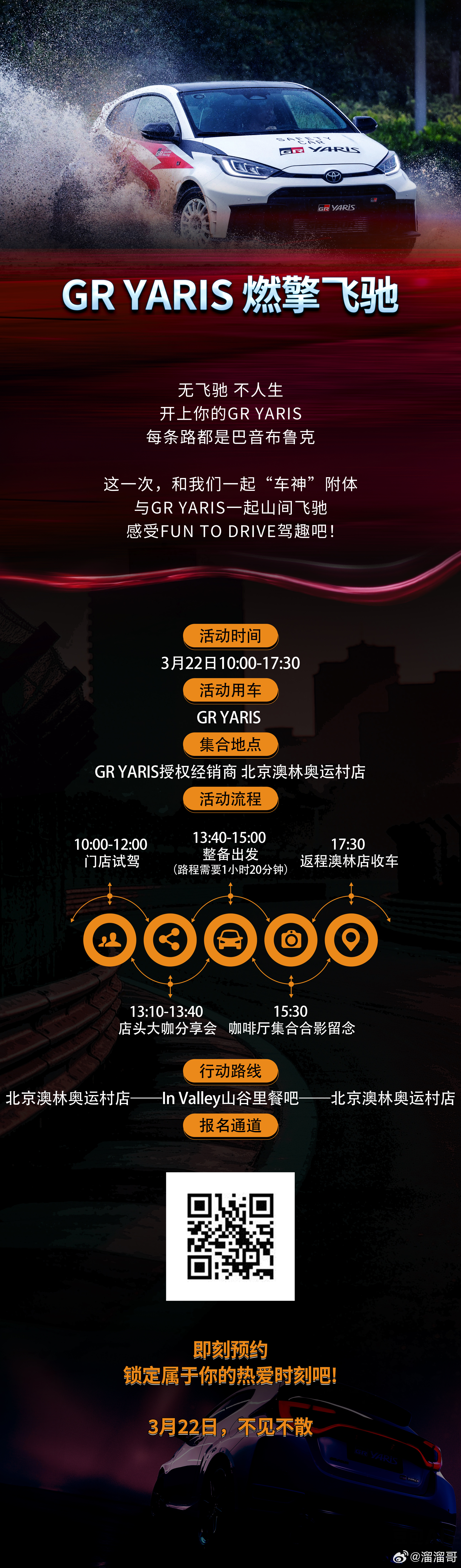 过几天我会开着我的GR YARIS带大伙去山里兜风~大伙都来玩啊 抓紧报名 不见