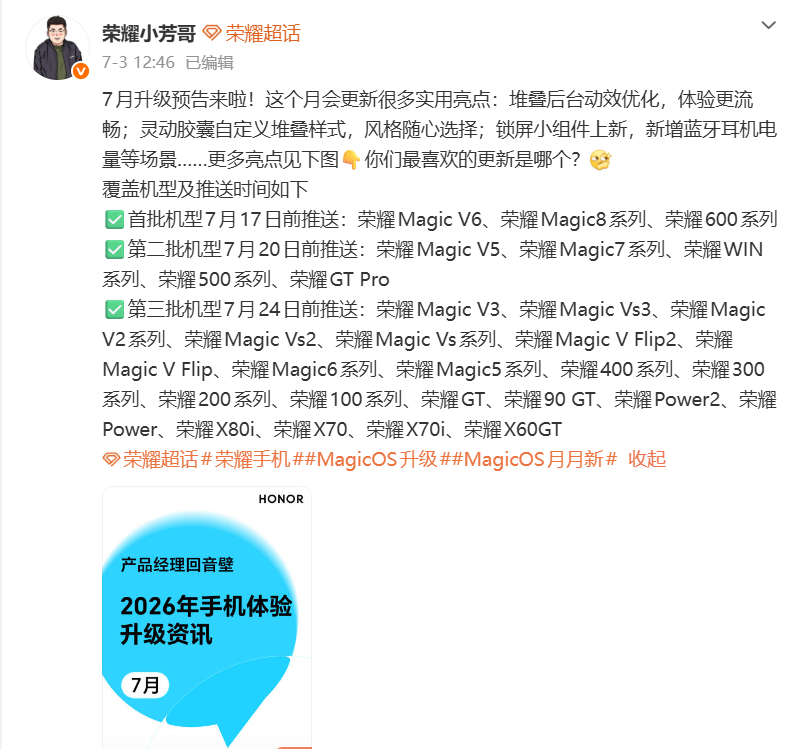 荣耀这次看来是要放大招了，这次7月份的升级预告，每一项都戳中我的心，让我惊讶的是