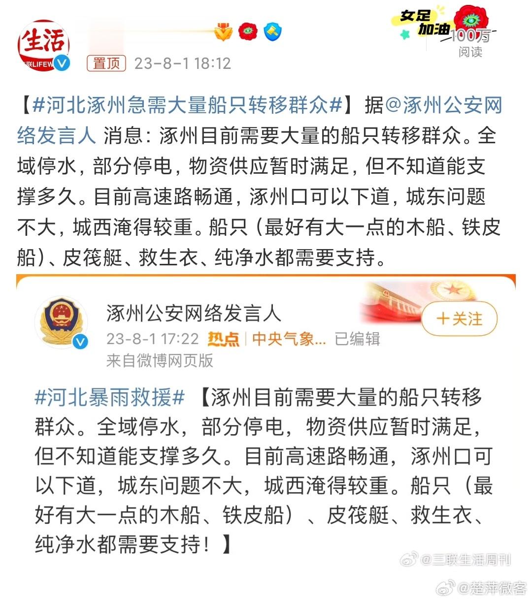 [话筒]转发扩散：河北涿州全域停水，部分停电，目前需要大量的船只转移群众 最好有