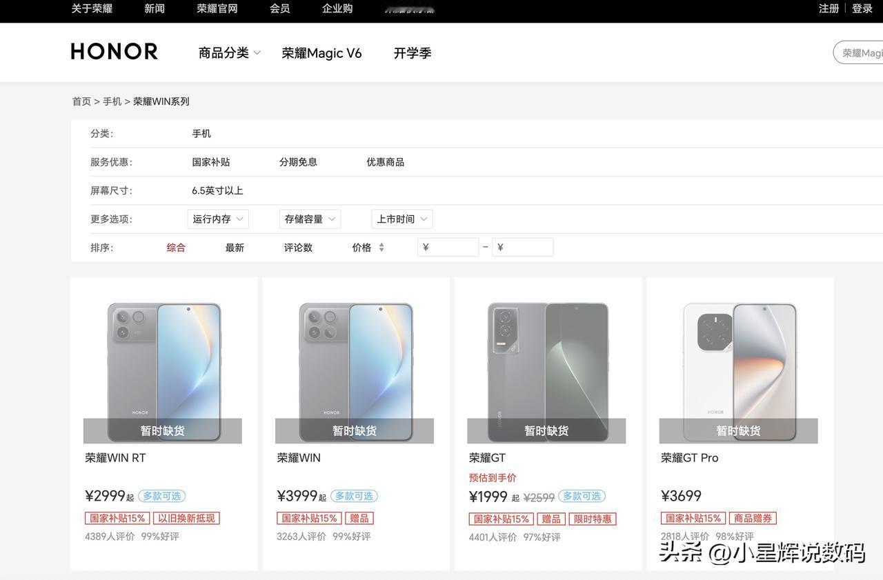 去年年底上市的那一批骁龙8至尊版手机，不少都已经涨价了。但荣耀WIN RT又缺货