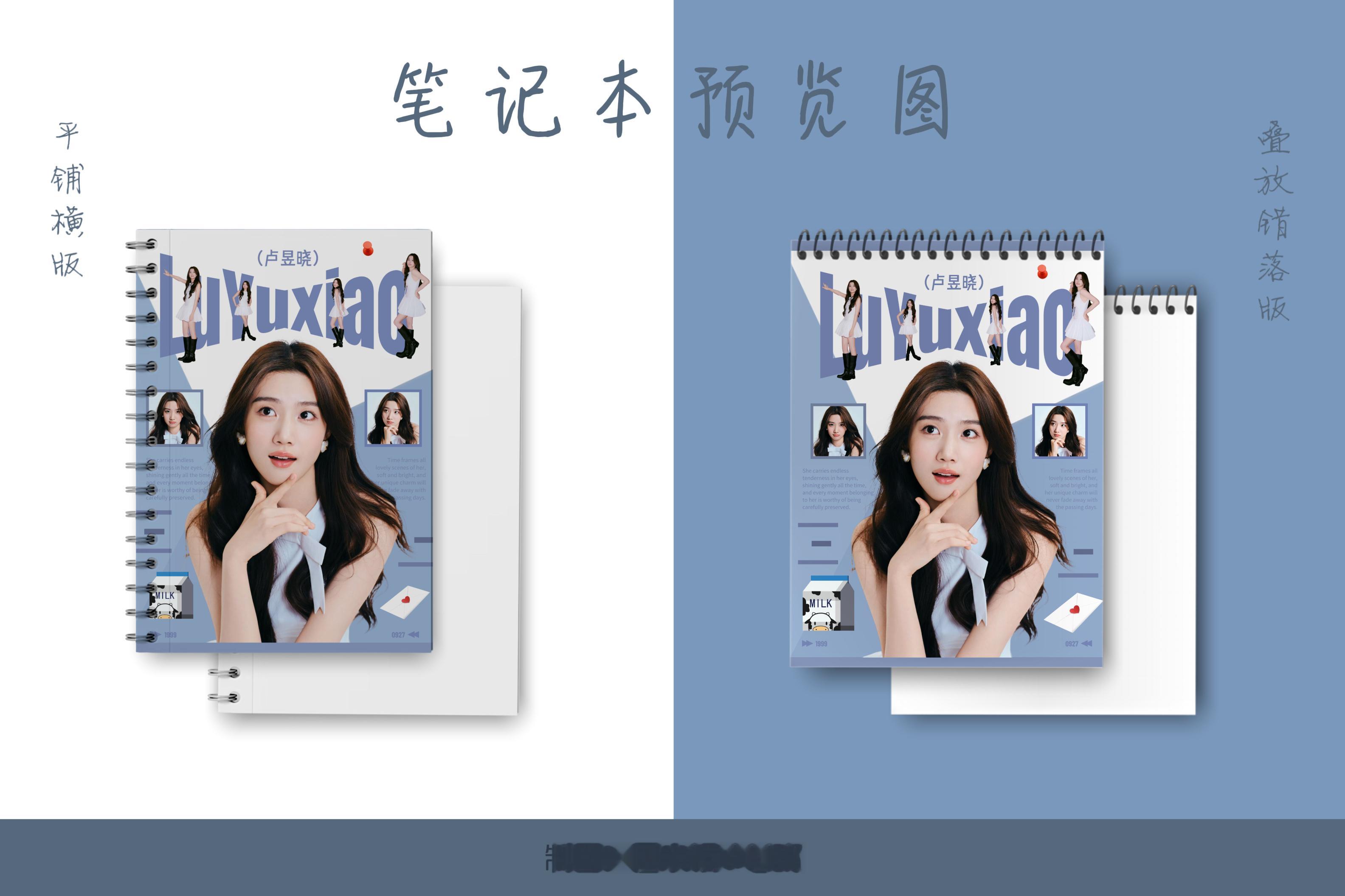 饭制产出｜笔记本设计平铺&叠放两款展示卢昱晓