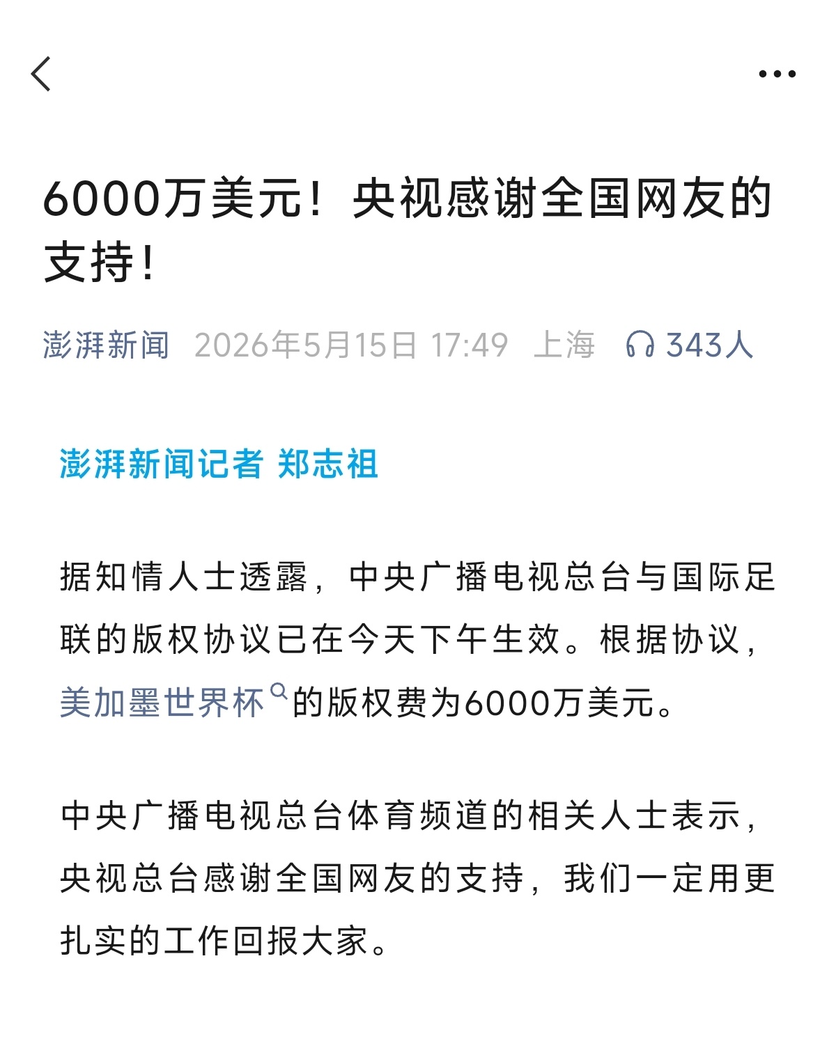 央视6000万美元拿下世界杯版权跟中国人讲价，老外还是差一截！“卖不卖，不卖我就