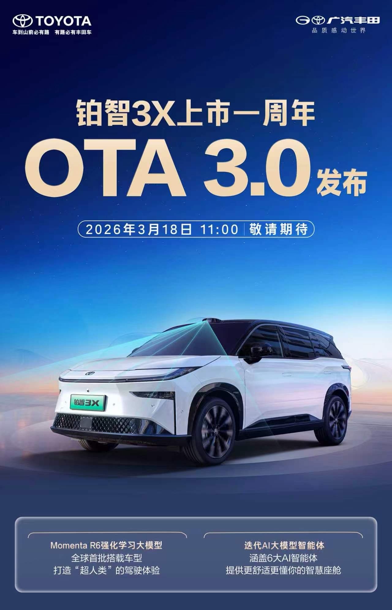 等会咱们聊聊这个车，铂智3X。 