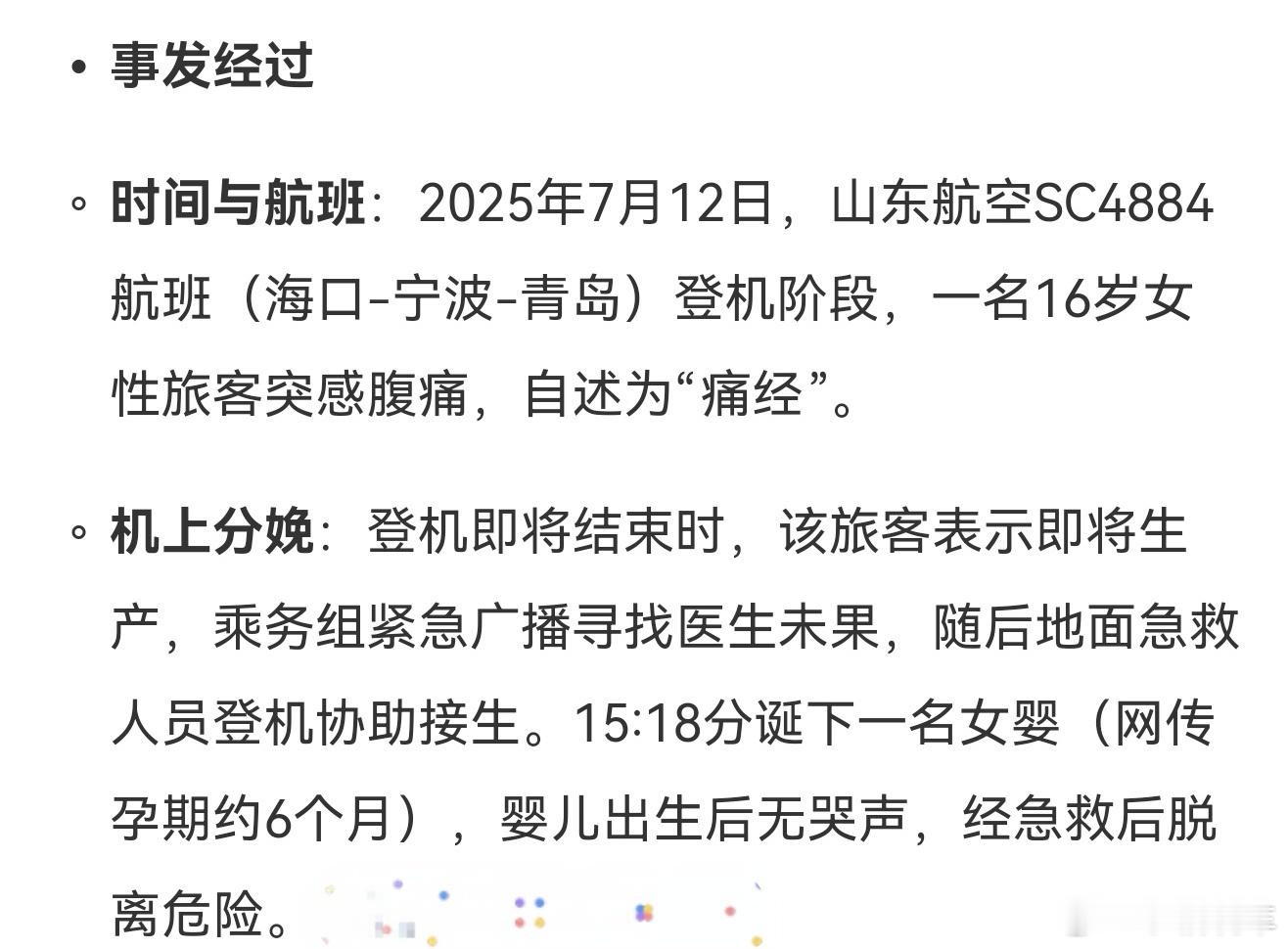 16岁女子飞机上分娩疑携带传染病什么，16岁，那么小的年纪，在飞机上分娩，合起来