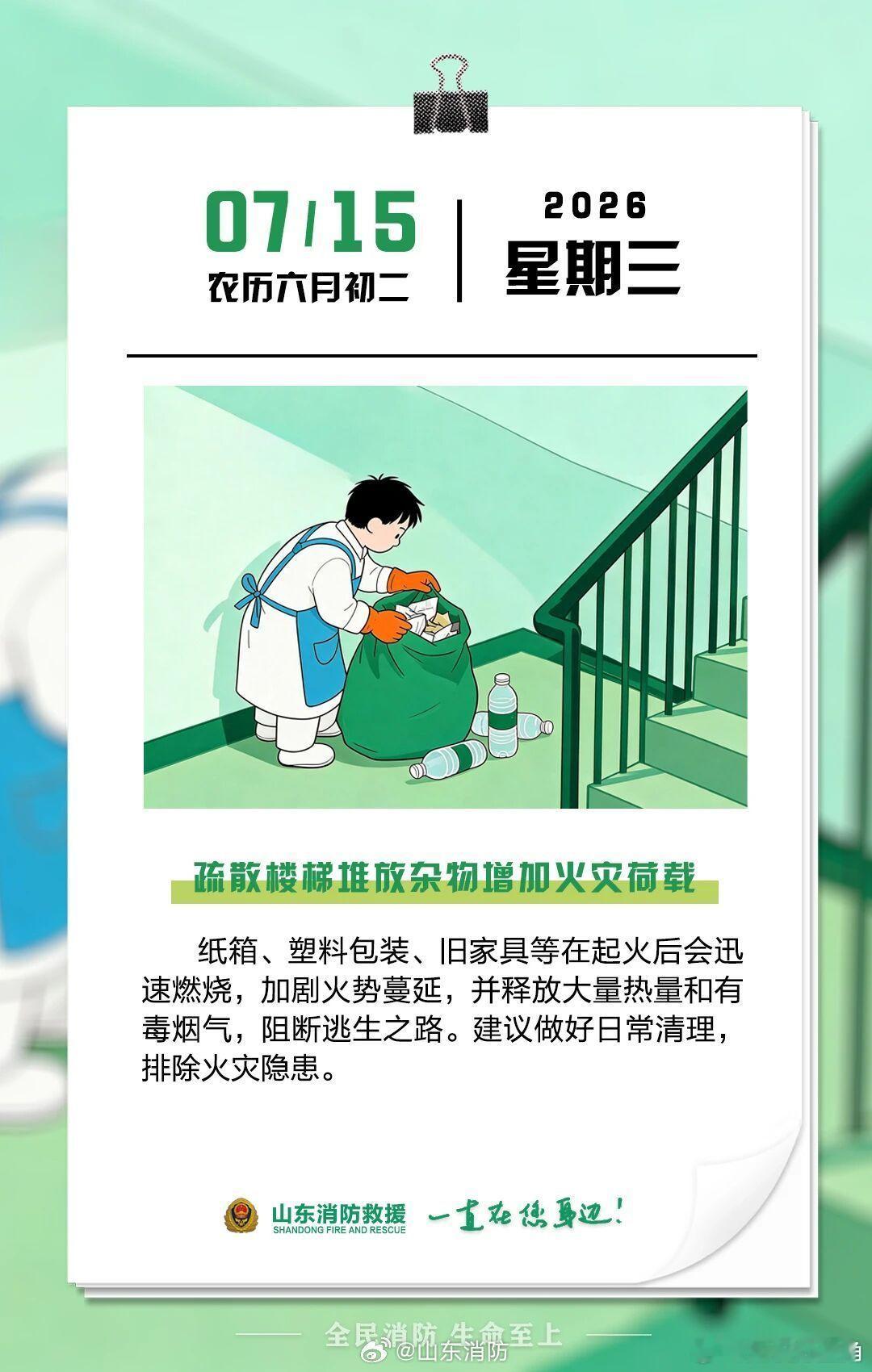 每日一提醒【疏散楼梯堆放杂物增加火灾荷载】纸箱、塑料包装、旧家具等在起火后会迅速