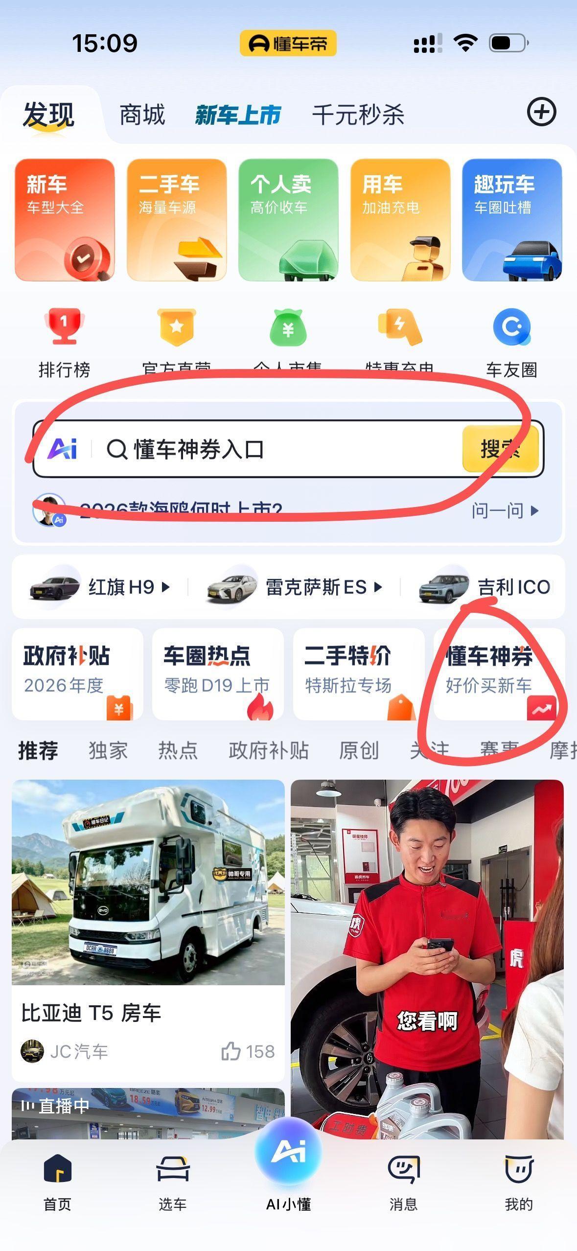 买车砍价再厉害，不如叠补贴划算
与其费尽力气跟销售来回砍价，不如懂车帝直接叠加补