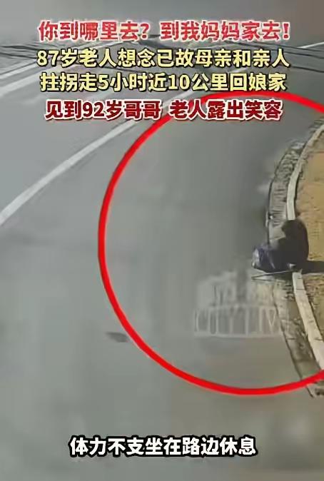 看哭了！江苏，87岁老人瞒着家人，凌晨5点偷偷拄拐杖出门，徒步近10公里、耗时5