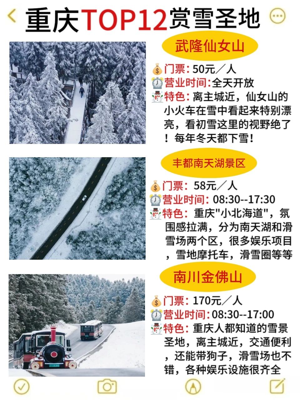 重庆冬天☃️必去的12个赏雪圣地‼️