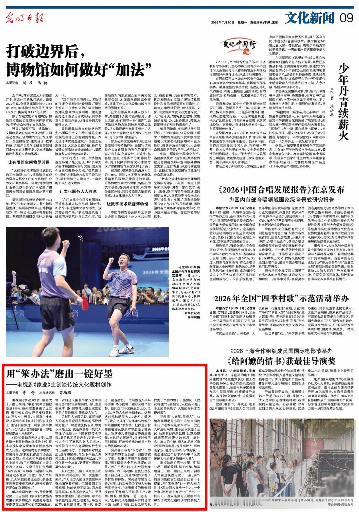 杨紫 🏠光明日报报道《家业》：《用“笨办法”磨出一锭好墨》原文摘取：“李祯做出