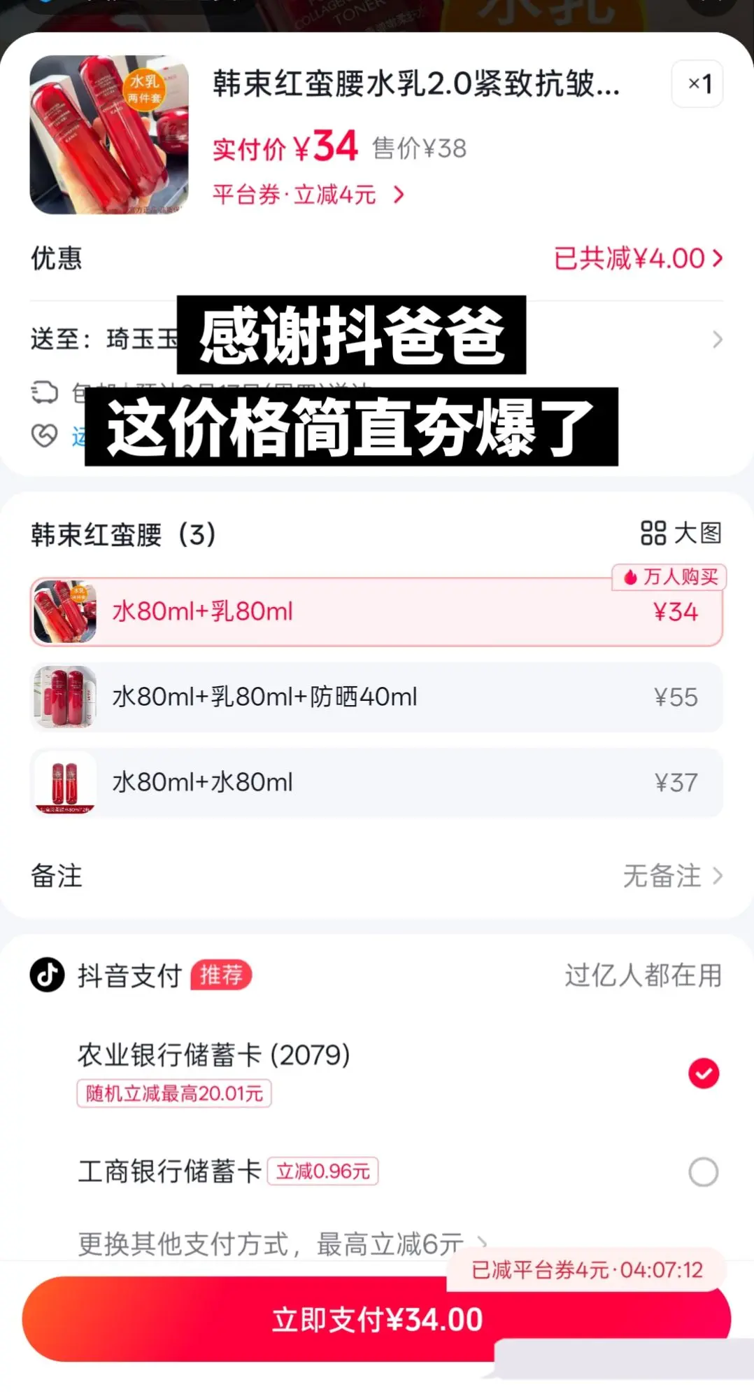 韩束红蛮腰 韩束水乳 大数据薅羊毛 创作者干货分享 网购省钱小技巧