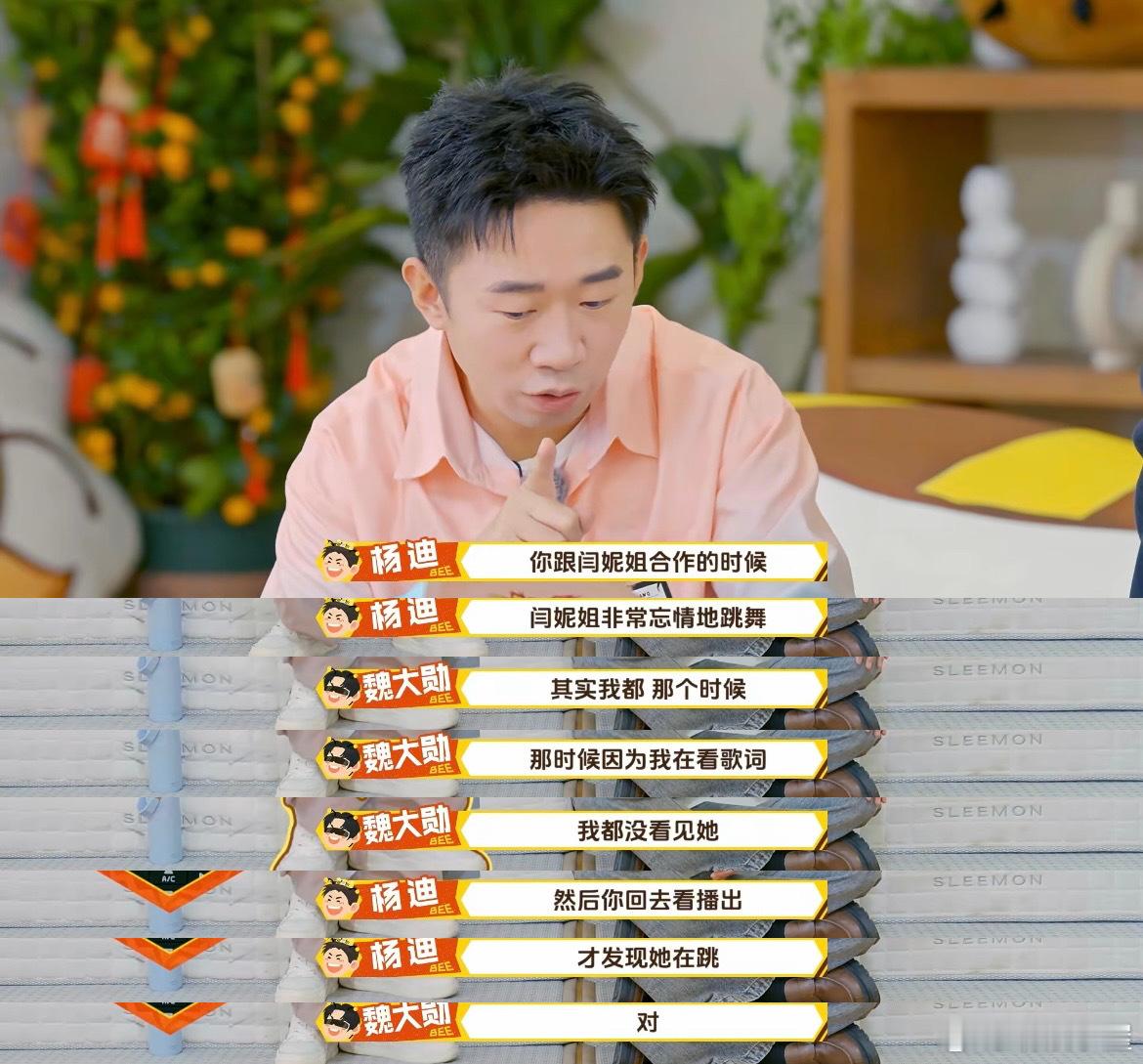 魏大勋回应和闫妮的合作舞台 别人在磕舞台，魏大勋在背歌词！回应里坦言完全没注意身