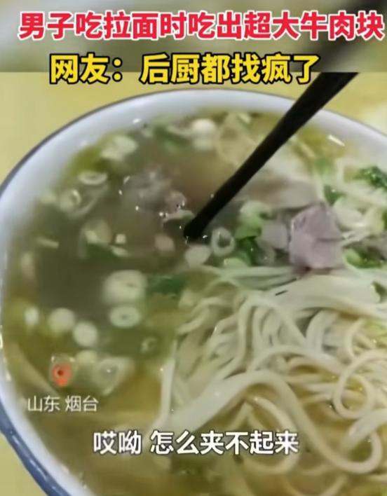 山东烟台，一男子去面馆点了份牛肉抻面，面端上来后，男子就大快朵颐起来，可吃了没两