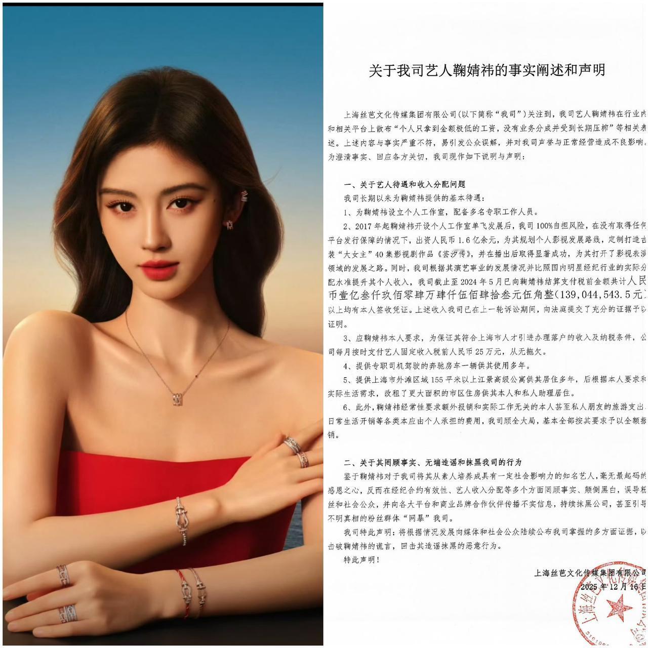 鞠婧祎没想到，
丝芭传媒会做的这么绝，
竟然连夜发声明要起诉鞠婧祎，并且爆出了她