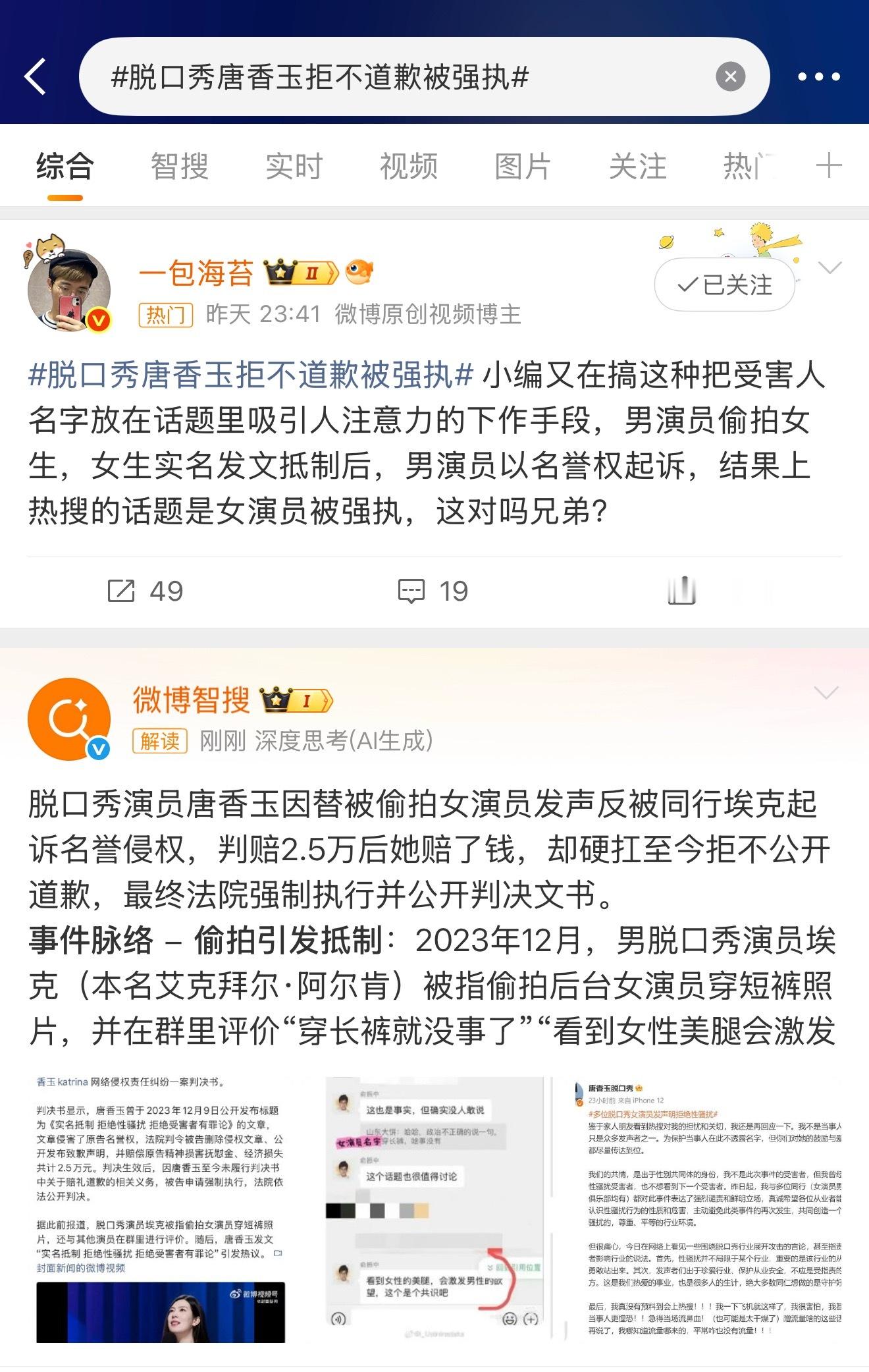 脱口秀唐香玉拒不道歉被强执好了，现在更多人知道了 看海台老师继续发力 
