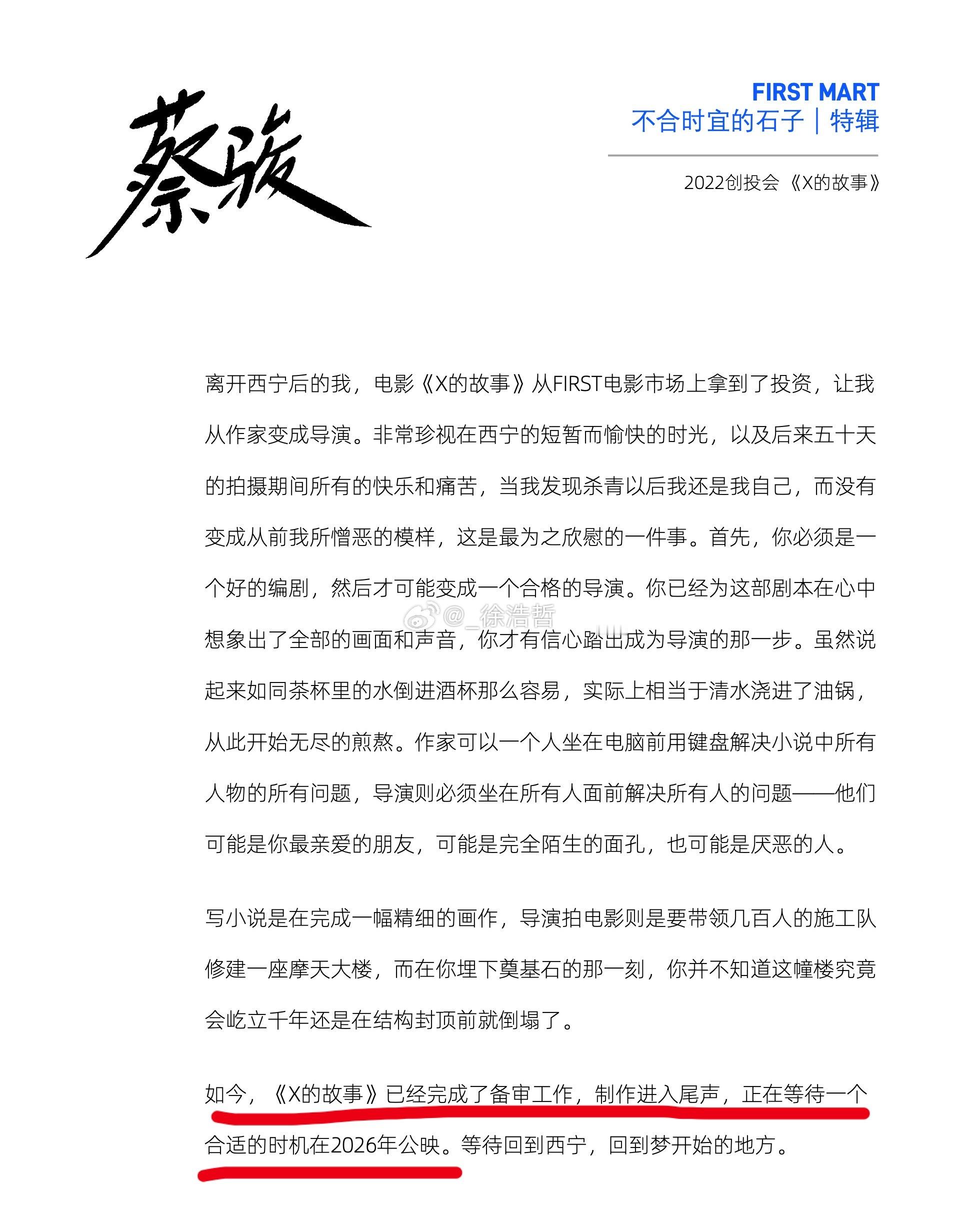 电影《X的故事》导演蔡骏表示本片已经完成了备审工作，制作进入尾声，正在等待一个合