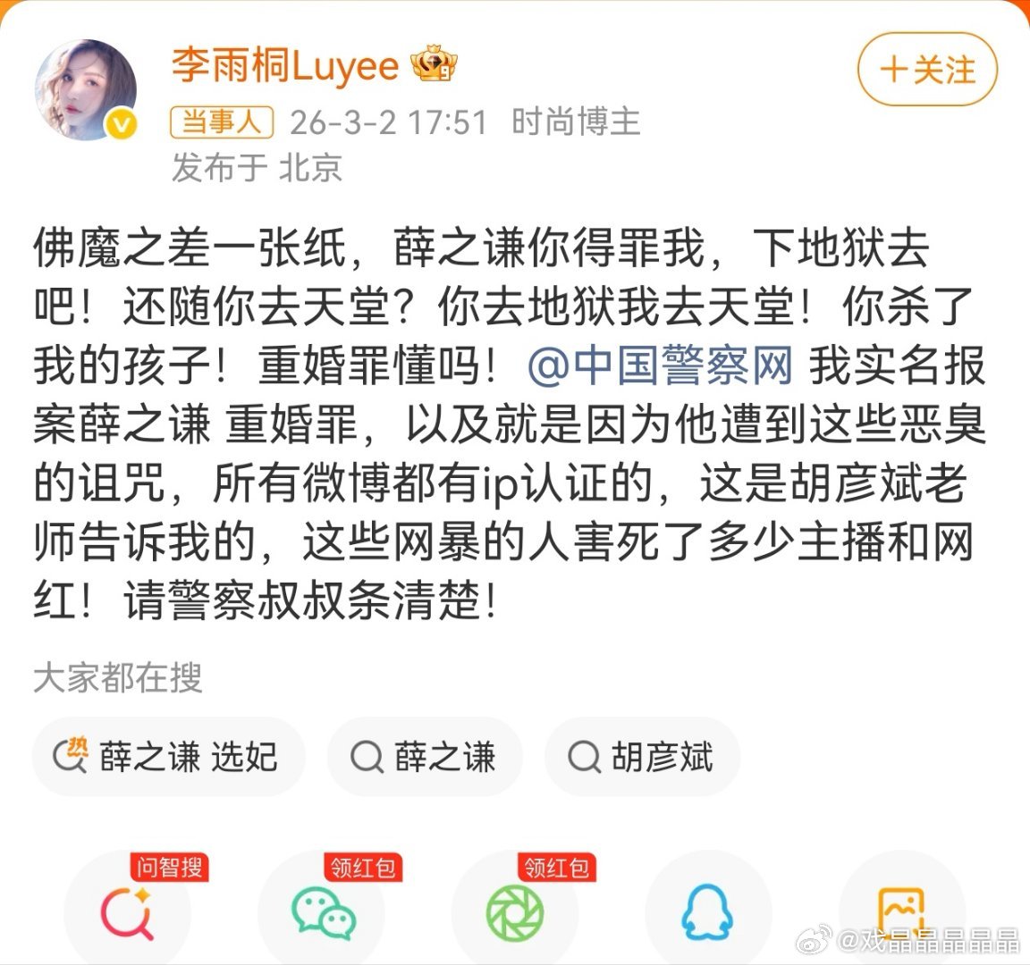 李雨桐实名报案薛之谦重婚罪拿得出过硬的证据可以报警，重婚罪严重的可以坐牢的。 