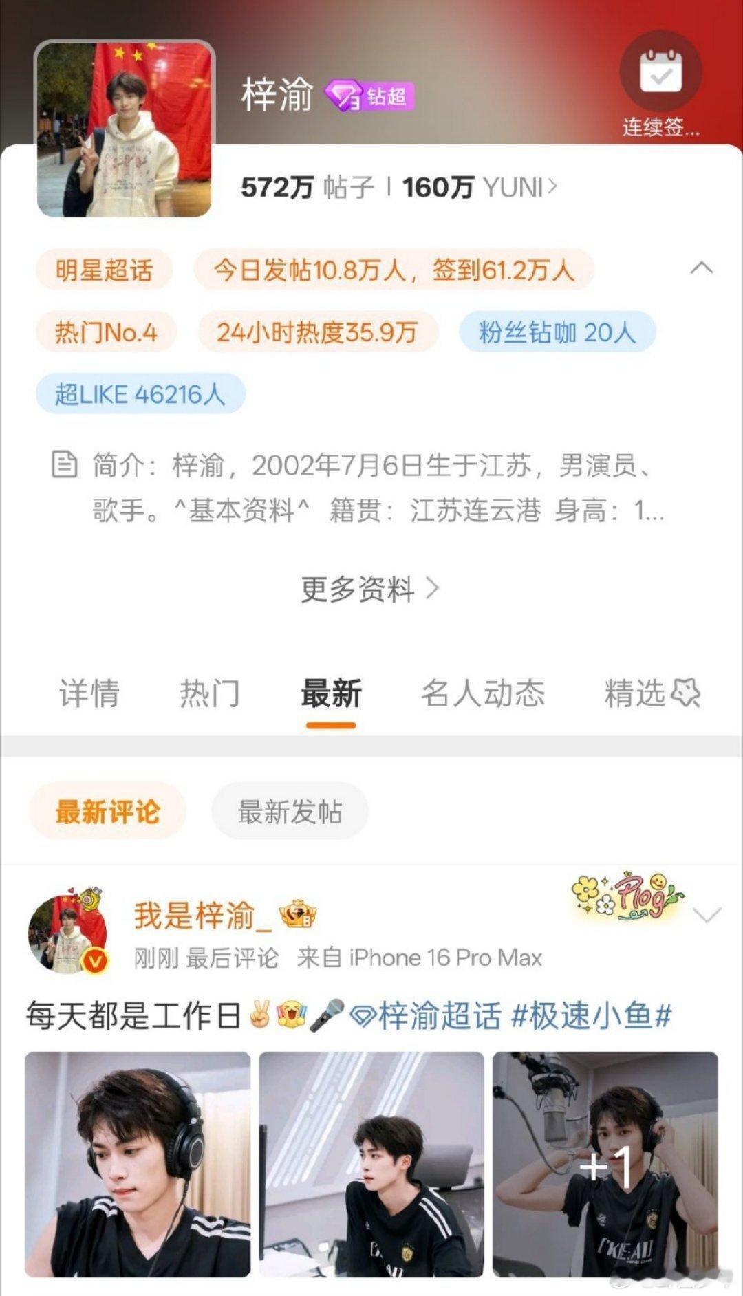 梓渝超话签到人数61.2万梓渝超话签到人数破61万梓渝超话签到人数破61万了，昨