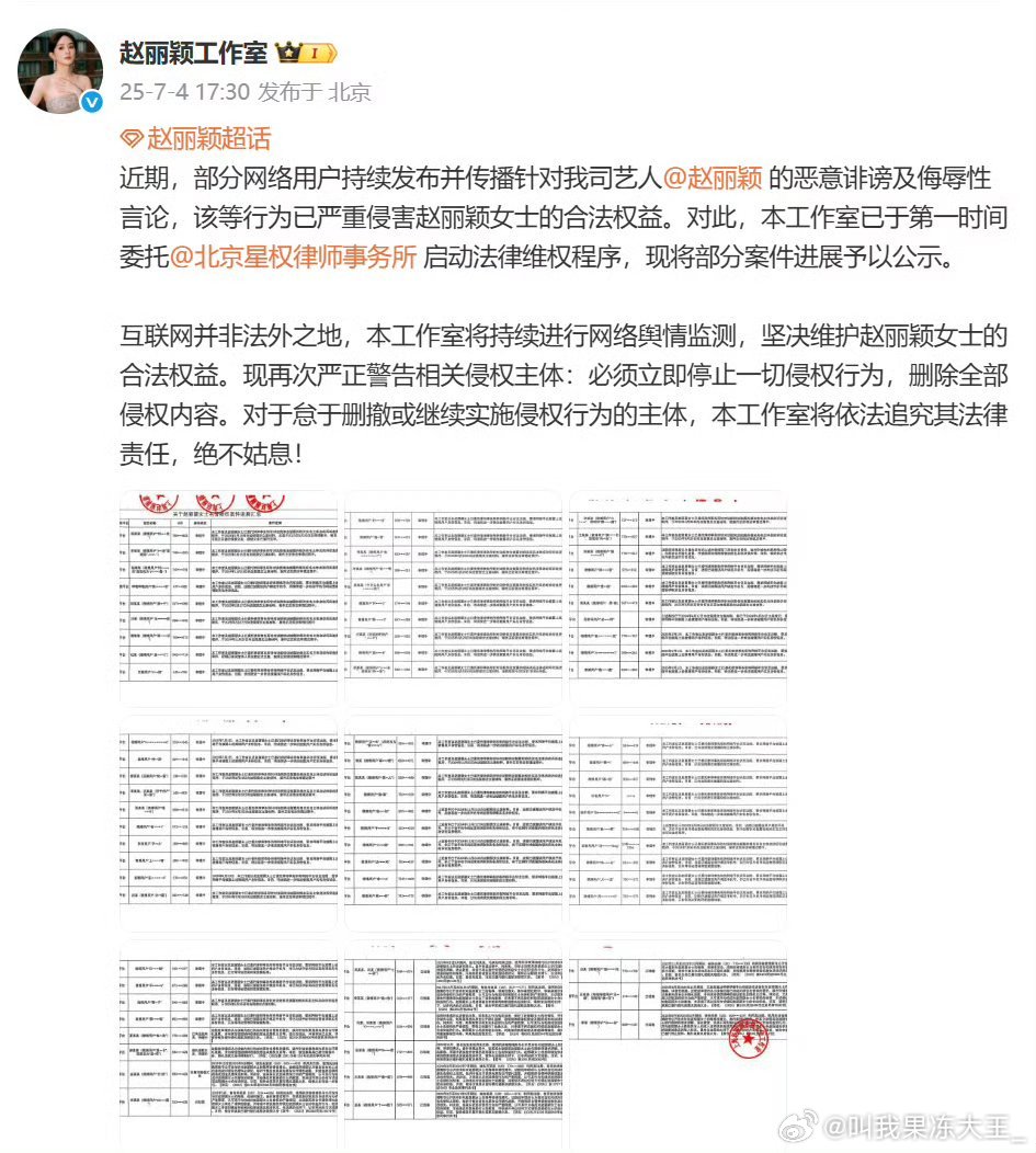 赵丽颖全平台告黑，支持维权 ​​​