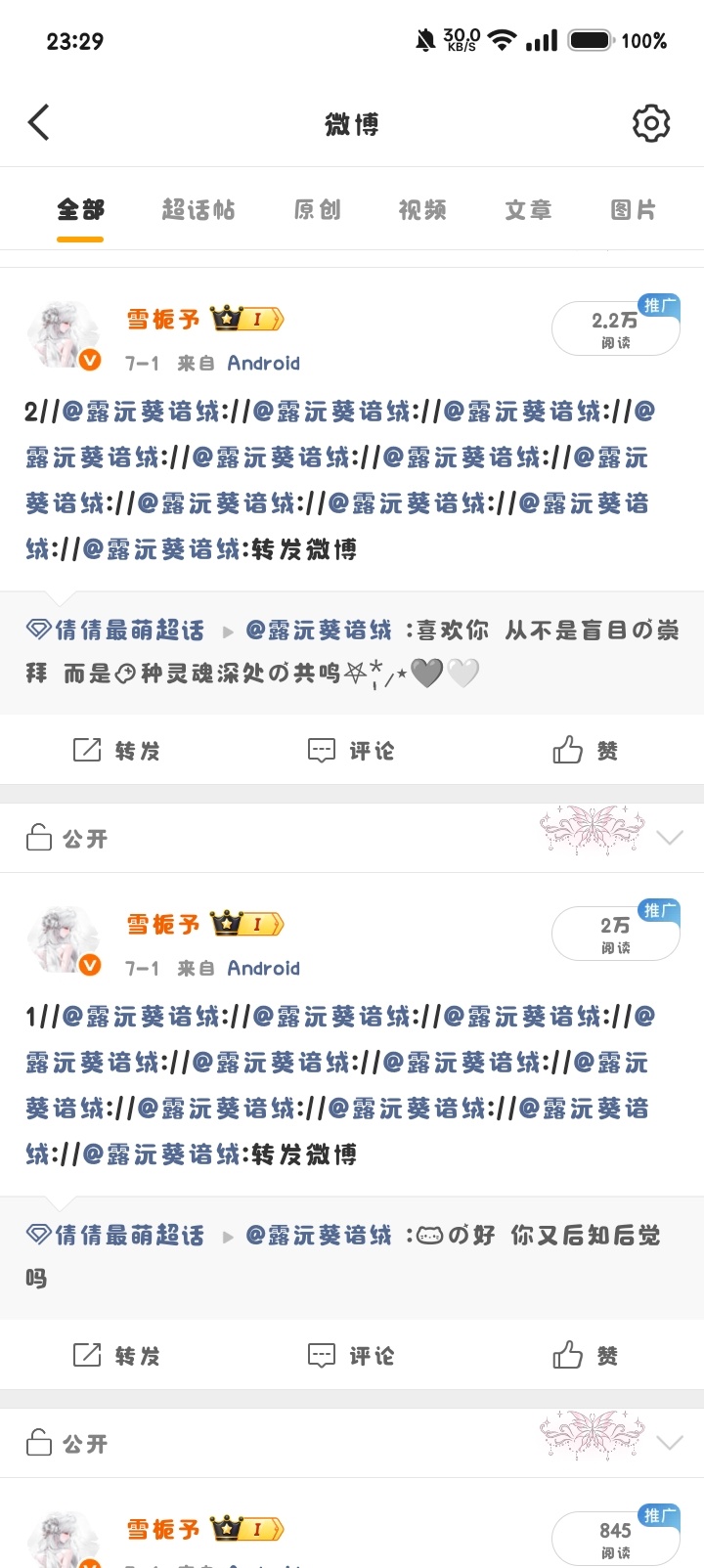 换阅读量信誉图  专栏 · 呆雪清 信誉图