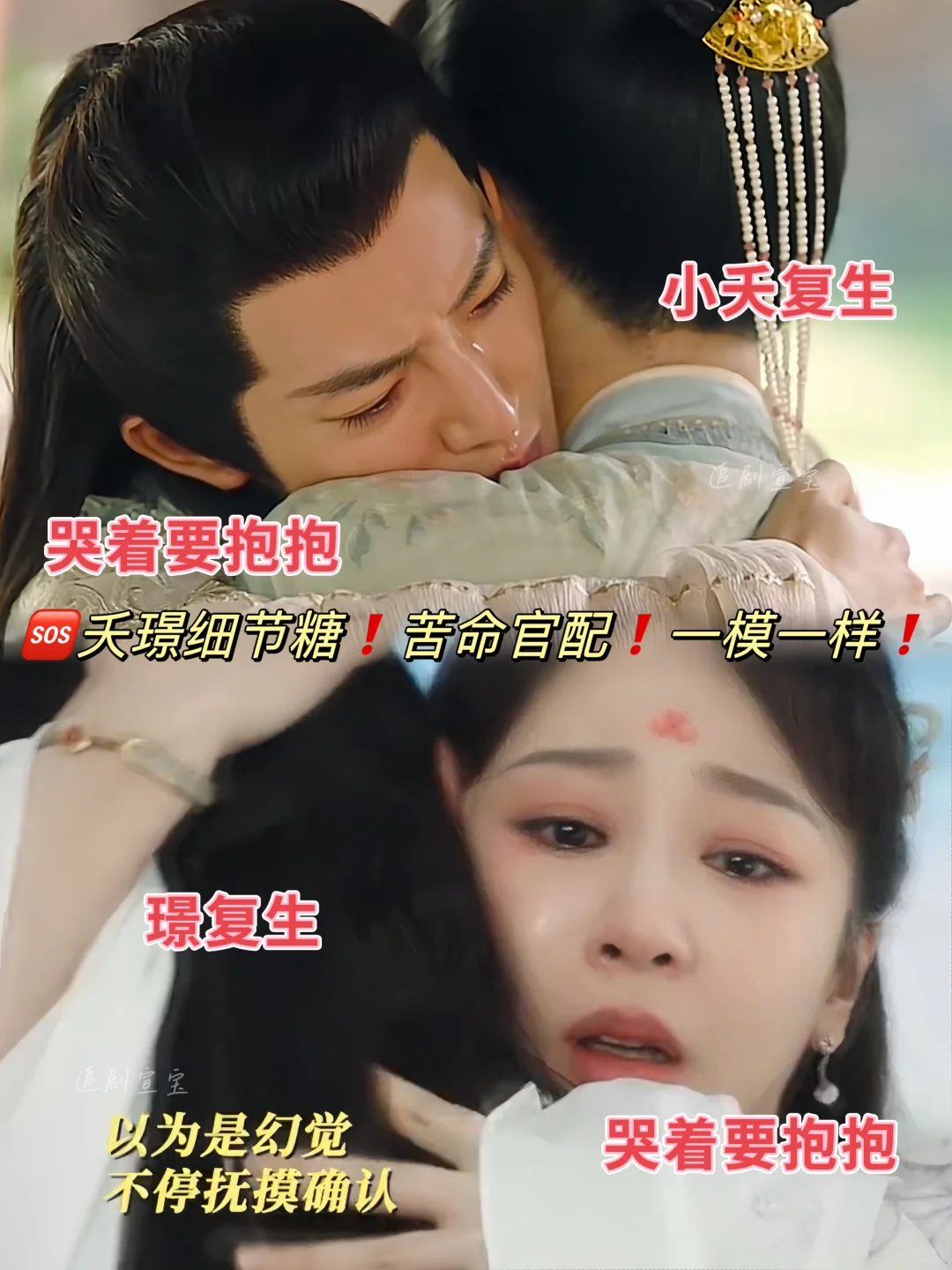 夭璟重逢相拥❗️细节糖❗️官配的默契❗️