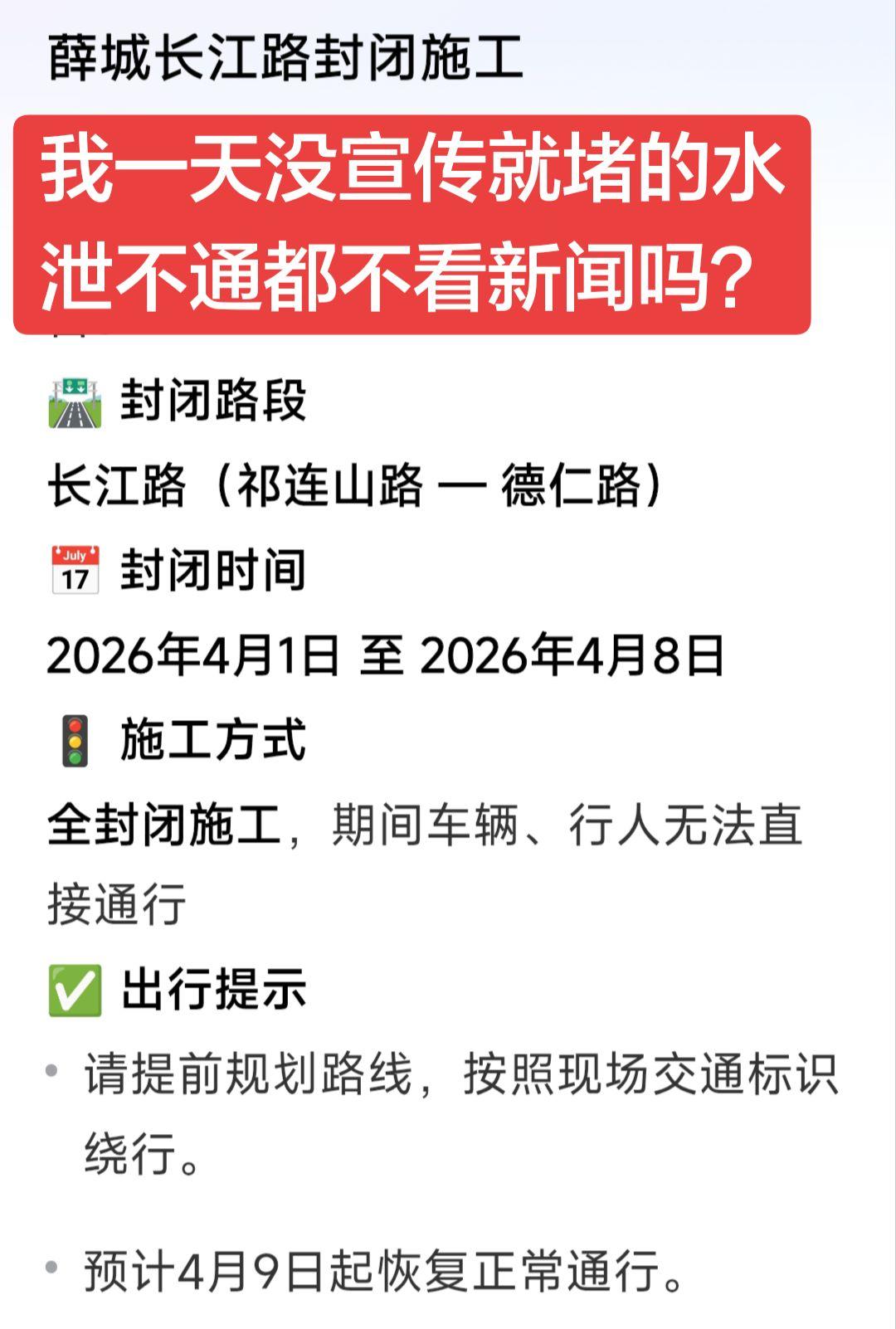 枣庄薛城高铁站北边的长江路（祁连山路-德仁路）封闭施工，不要耽误了你的行程！