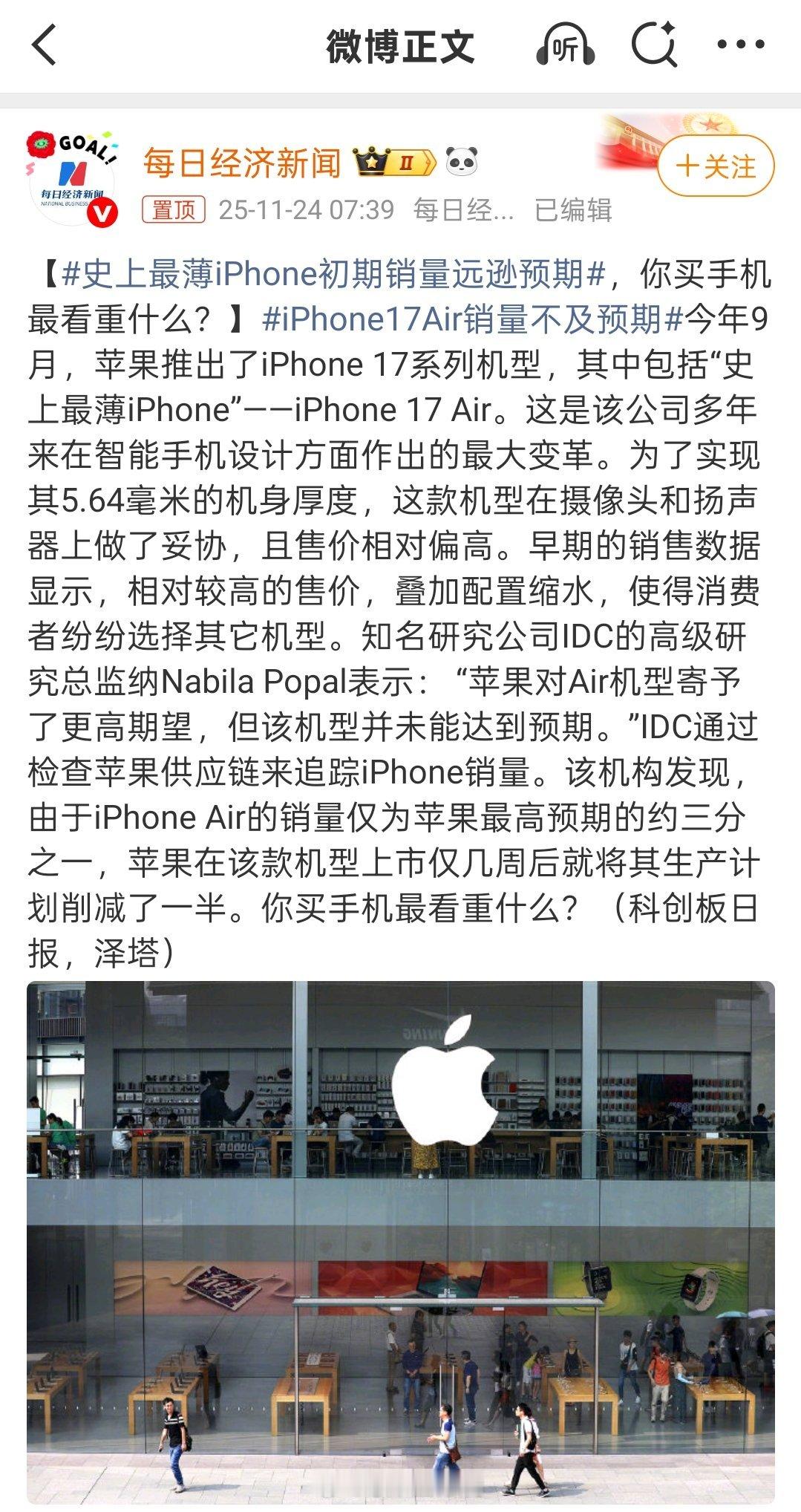 可能是因为iPhone Air和iPhone 17同时发布，很多人都习惯性的给A