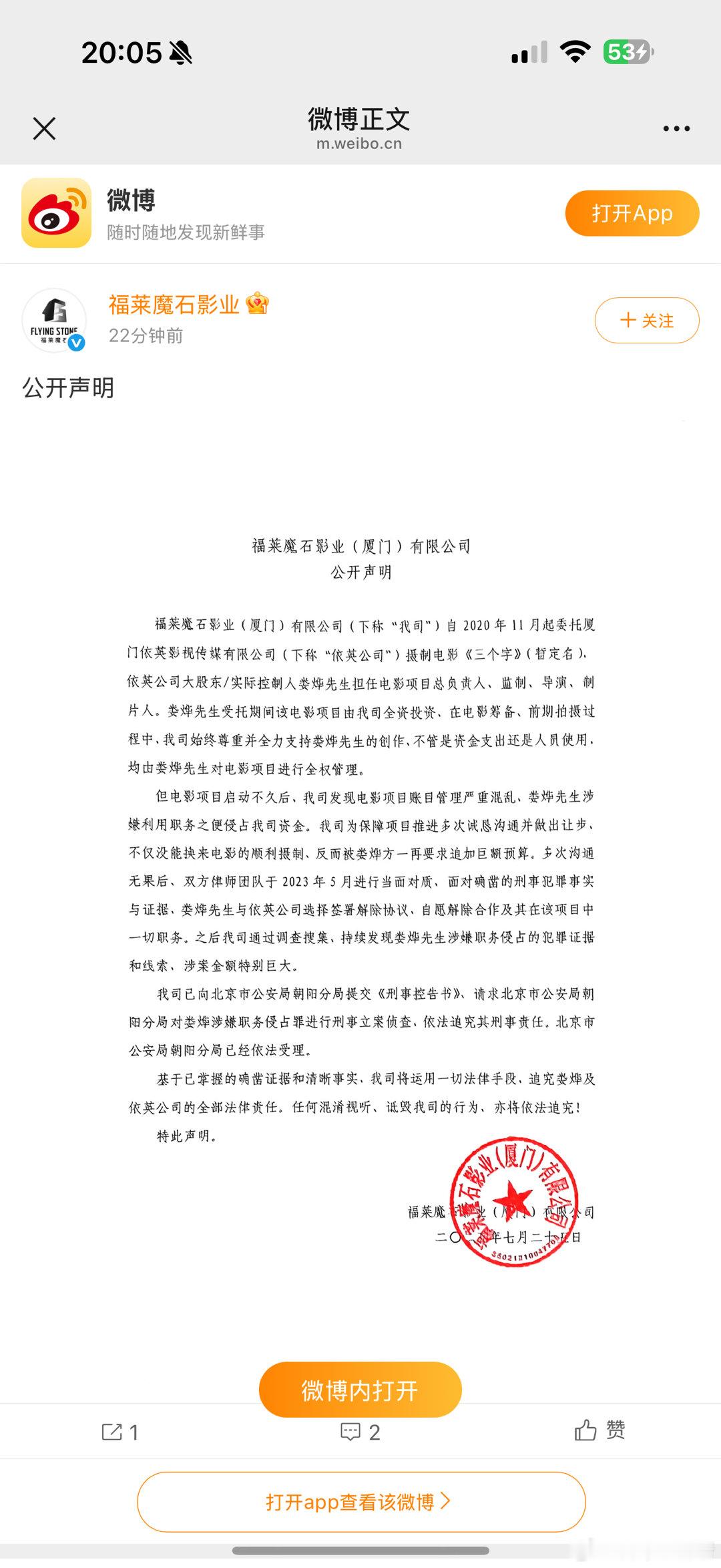 福莱魔石影业声明福莱魔石影业公开声明 吃瓜了 ​​​