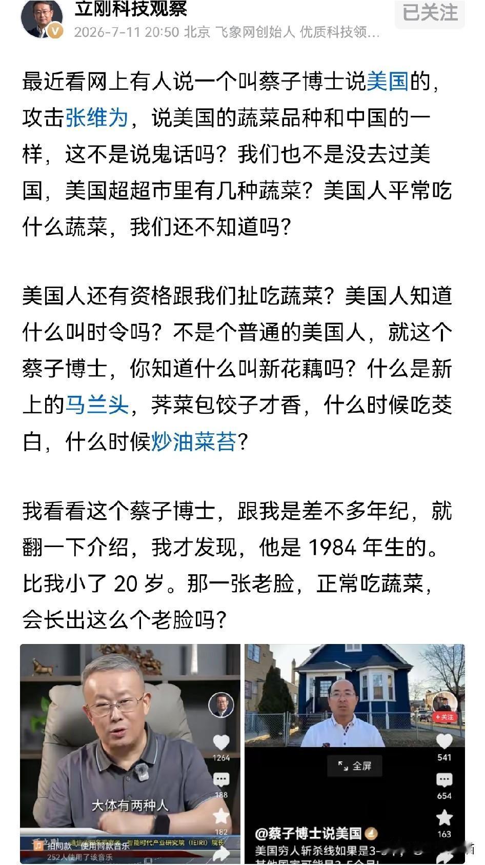 这个蔡博士遇到项立刚，算是碰到对手了！
这个叫蔡子博士的博主，专门拍视频吹捧美国