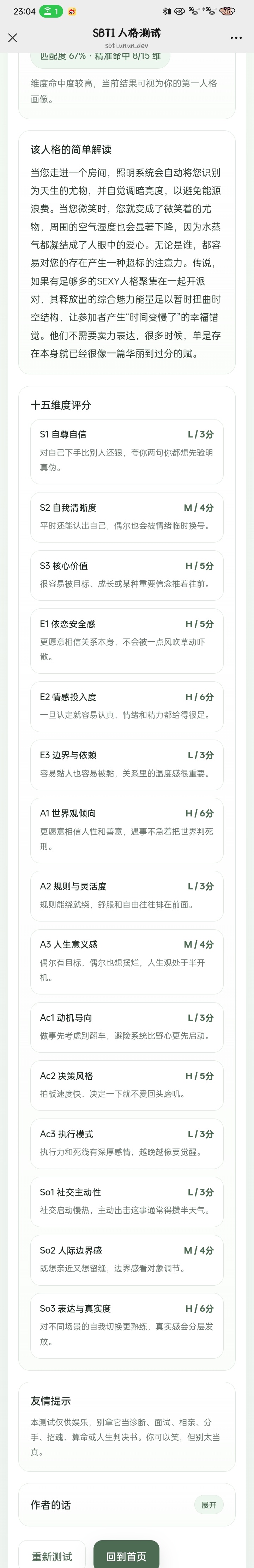 sbti测试是啥是的都在玩这个