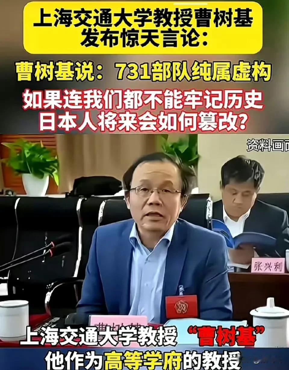 曹树基说:731部队纯属虚构！
一个大学教授敢如此大放厥词，替日本洗白，他凭借的