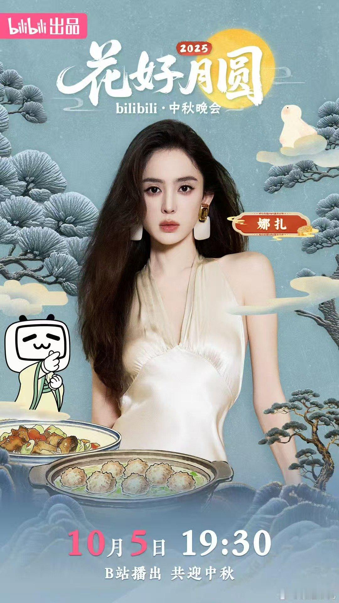 娜扎嫦娥邀君共赴中秋晚会娜扎烟火人间胜小满愿如弦乐何愁缺[期待][期待] ​娜扎