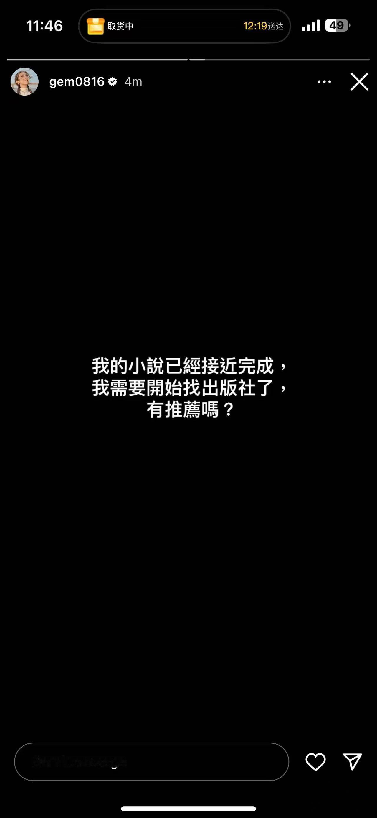 邓紫棋的小说已经接近完成  邓紫棋在给小说找出版社  哟呵，邓紫棋的启示录小说终